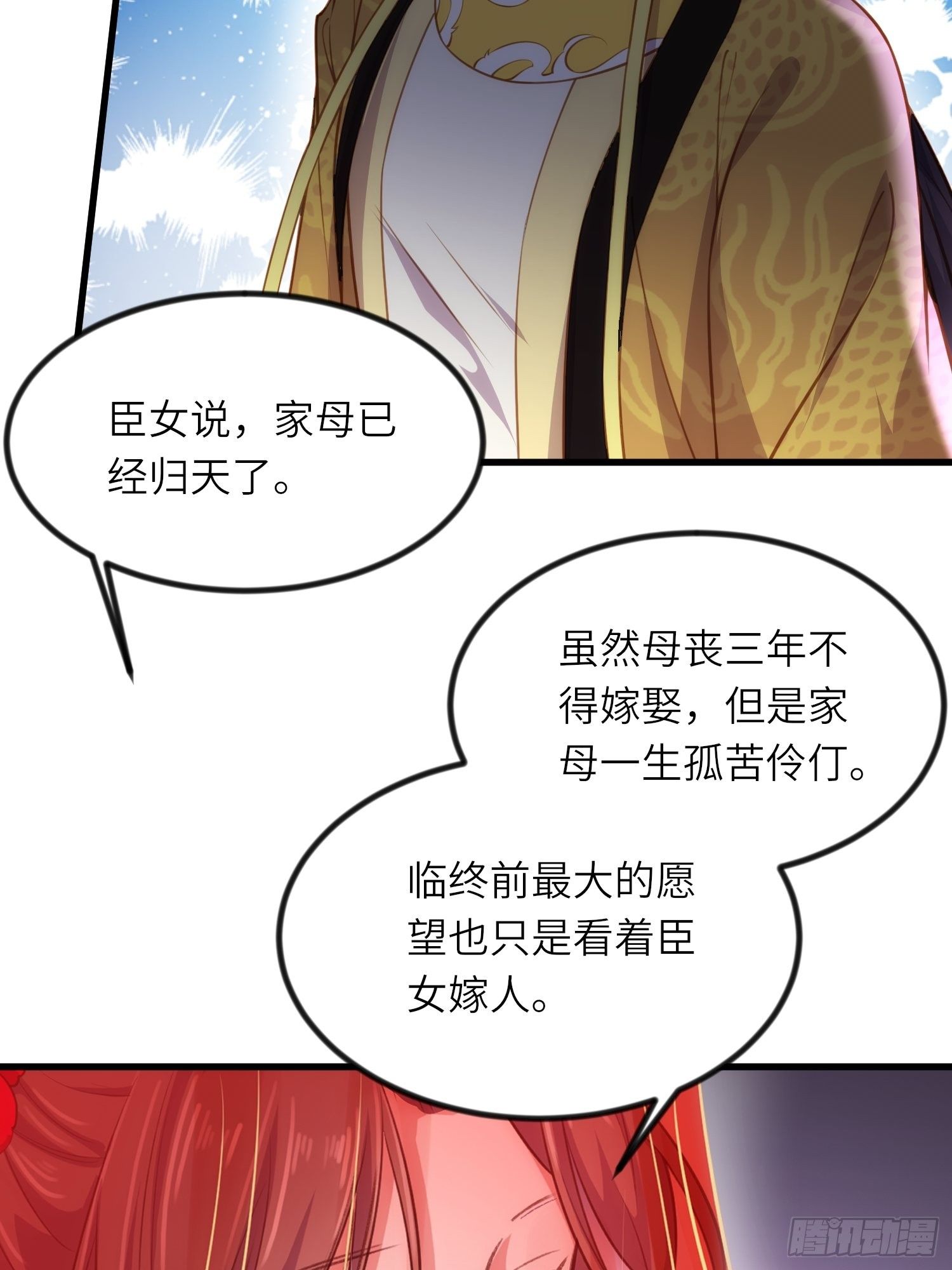 宦妃天下韩漫全集-第199话 茉儿二婚无删减无遮挡章节图片 
