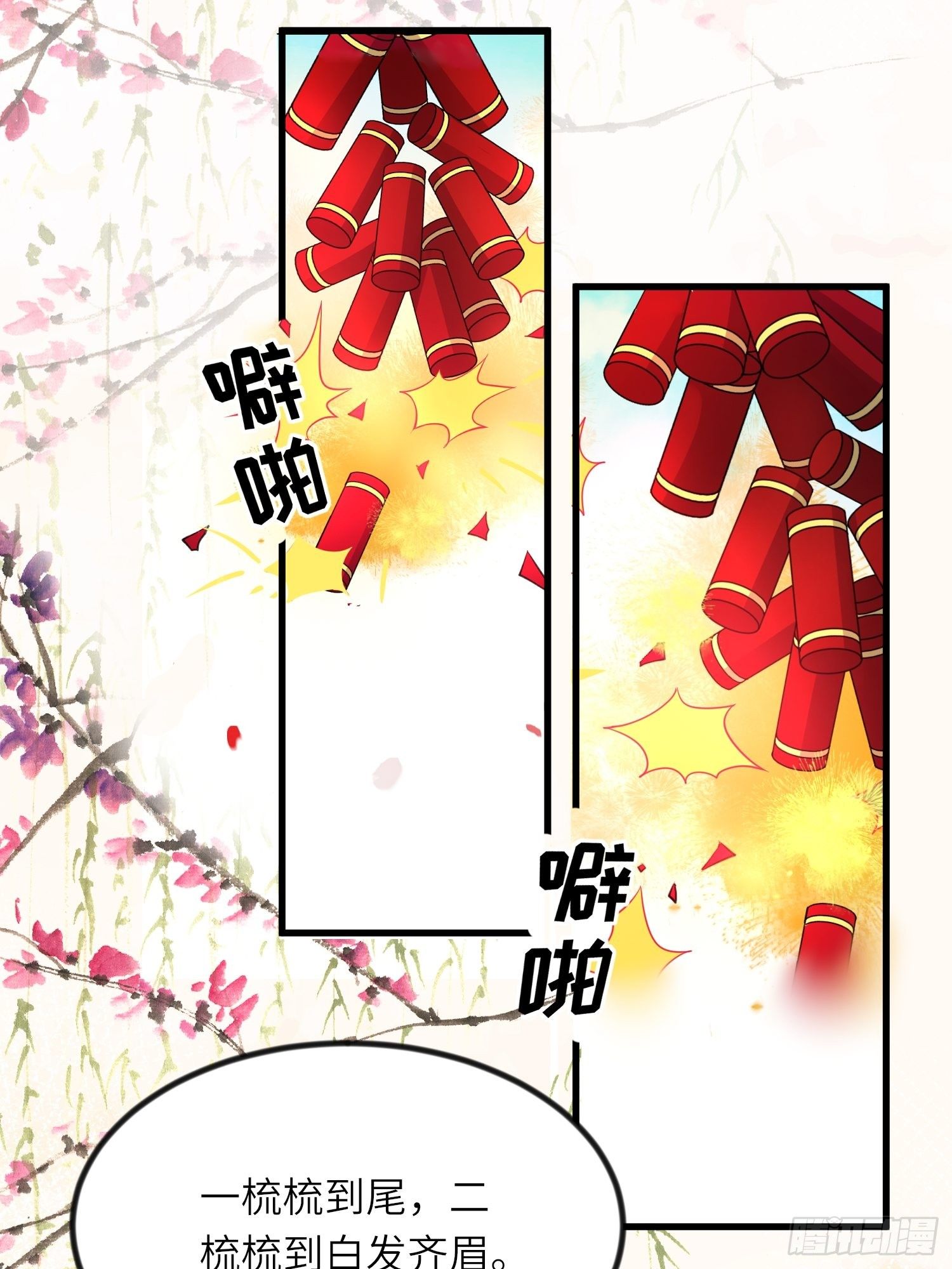 宦妃天下韩漫全集-第199话 茉儿二婚无删减无遮挡章节图片 