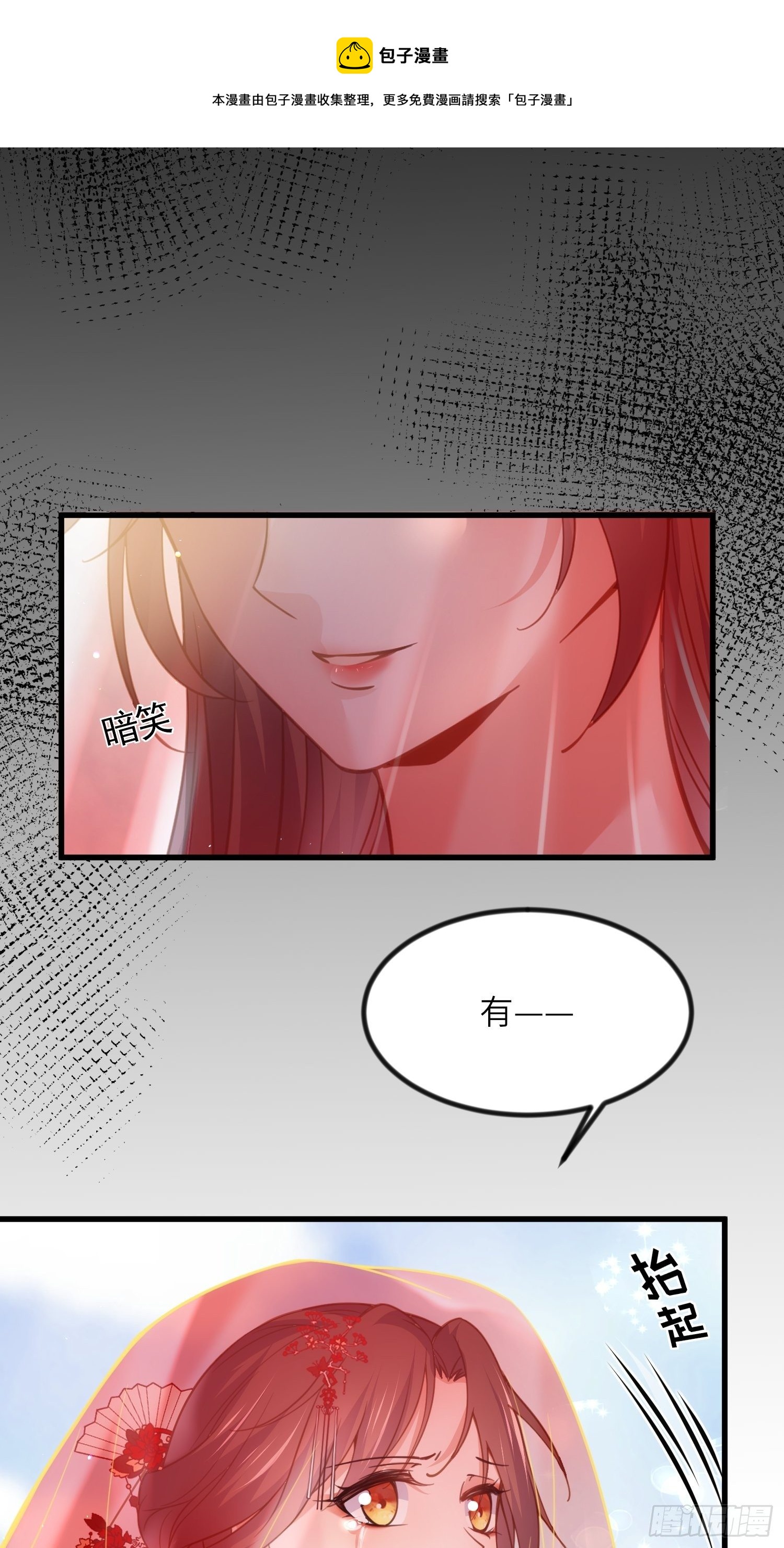 宦妃天下韩漫全集-第199话 茉儿二婚无删减无遮挡章节图片 