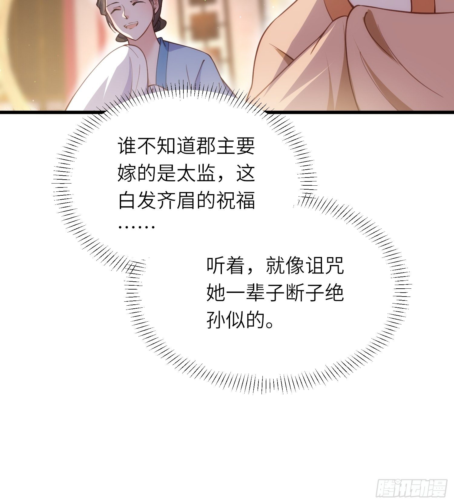 宦妃天下韩漫全集-第199话 茉儿二婚无删减无遮挡章节图片 