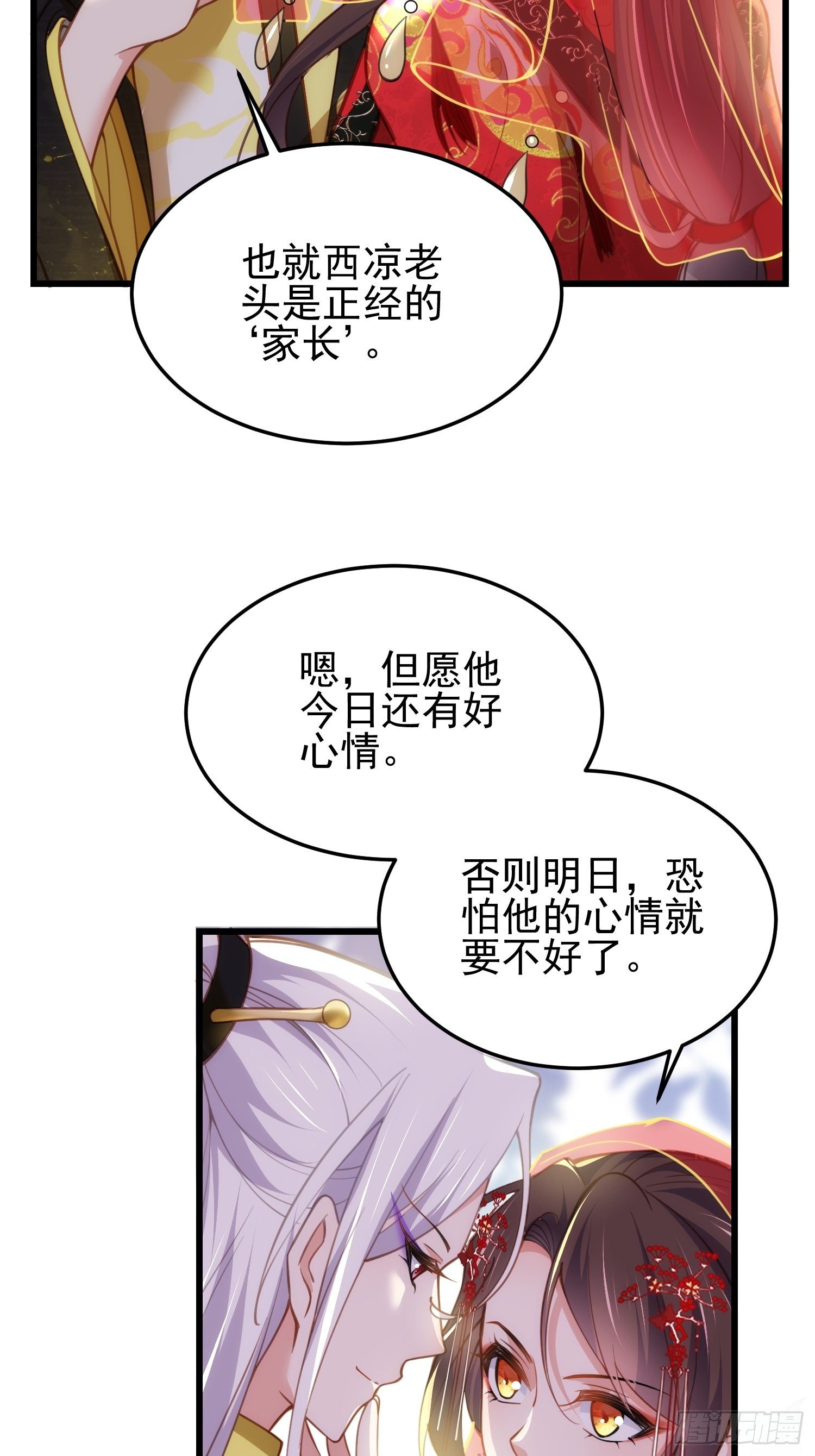 宦妃天下韩漫全集-第200话 夫妻对拜无删减无遮挡章节图片 