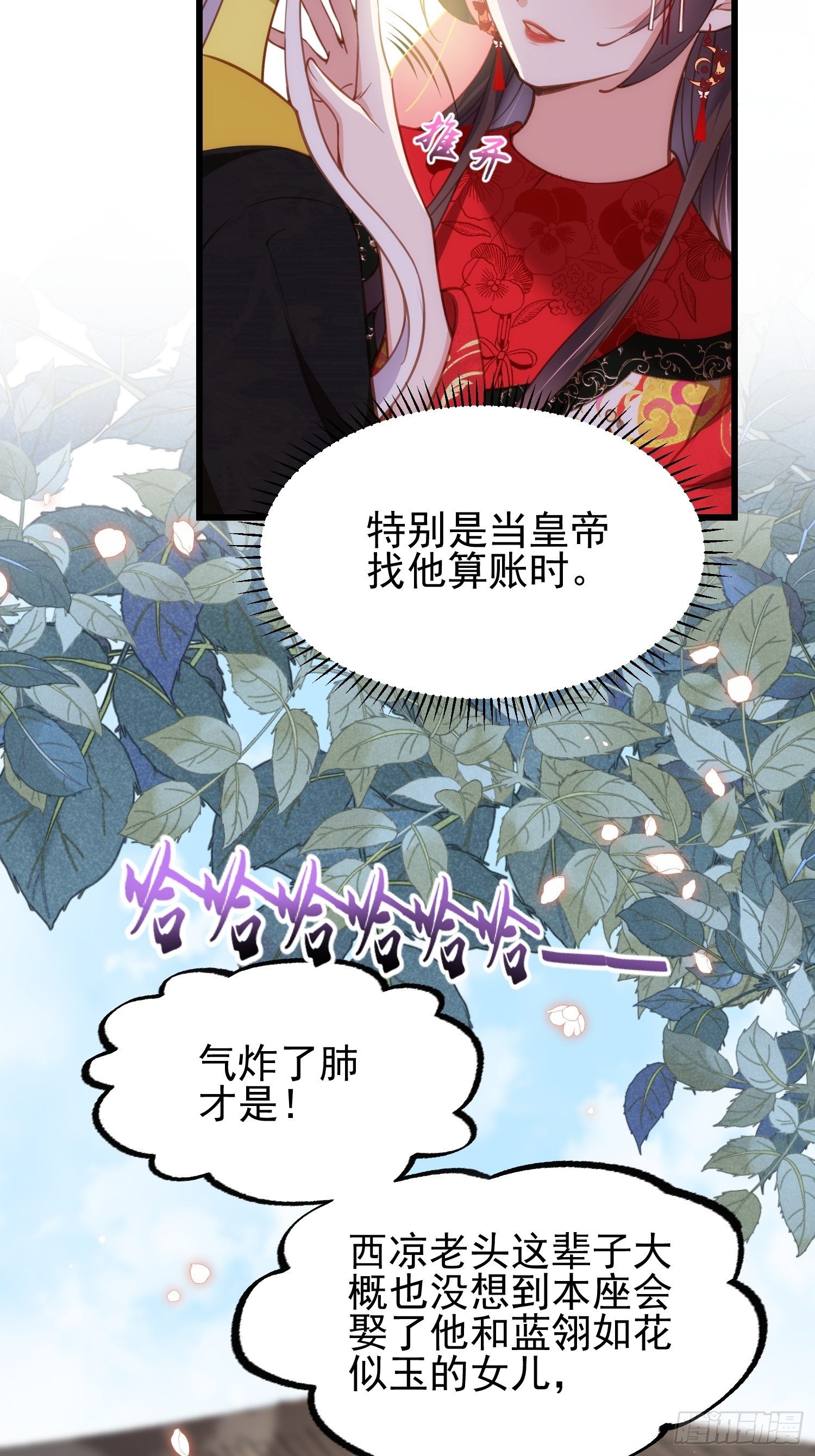 宦妃天下韩漫全集-第200话 夫妻对拜无删减无遮挡章节图片 