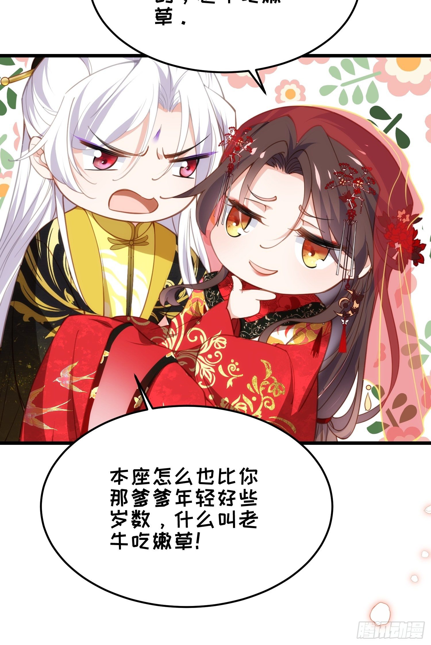 宦妃天下韩漫全集-第200话 夫妻对拜无删减无遮挡章节图片 