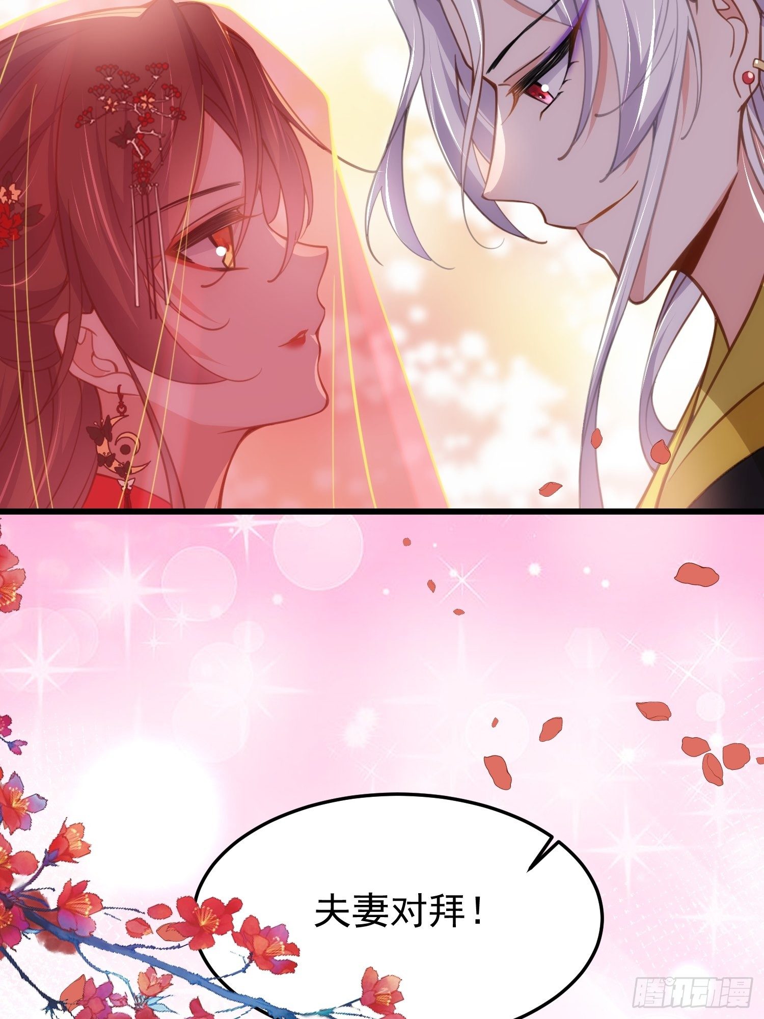 宦妃天下韩漫全集-第200话 夫妻对拜无删减无遮挡章节图片 