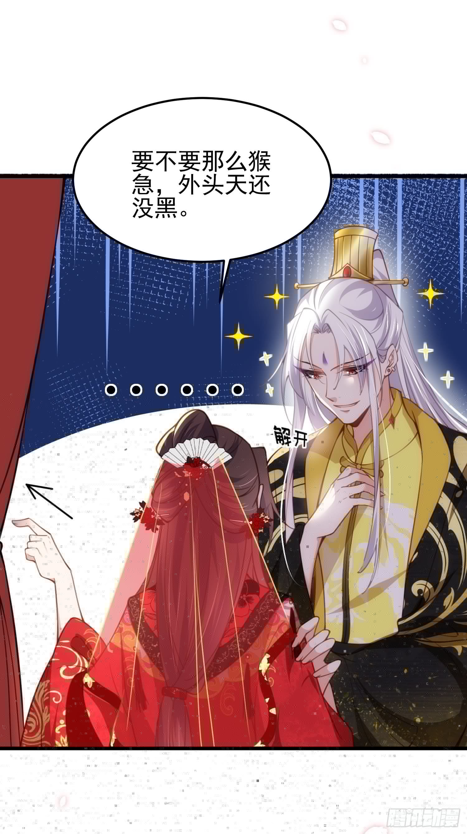 宦妃天下韩漫全集-第200话 夫妻对拜无删减无遮挡章节图片 