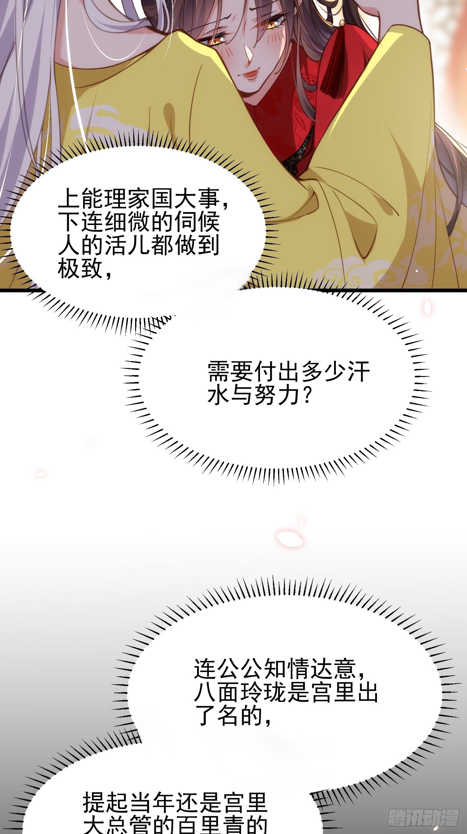 宦妃天下韩漫全集-第201话 兴奋到睡不着无删减无遮挡章节图片 