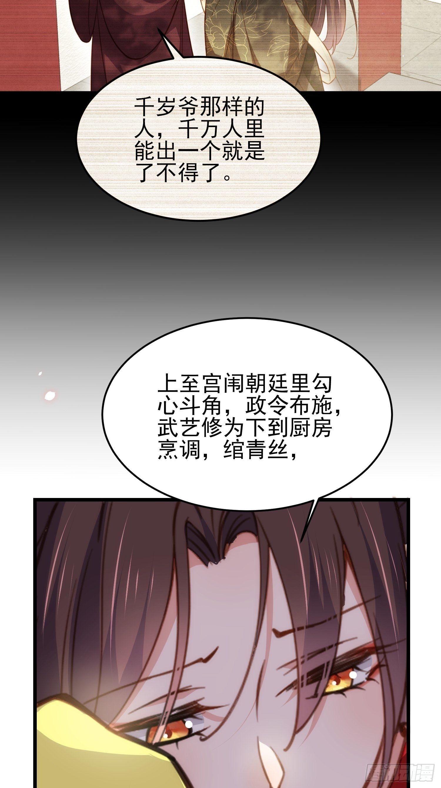宦妃天下韩漫全集-第201话 兴奋到睡不着无删减无遮挡章节图片 