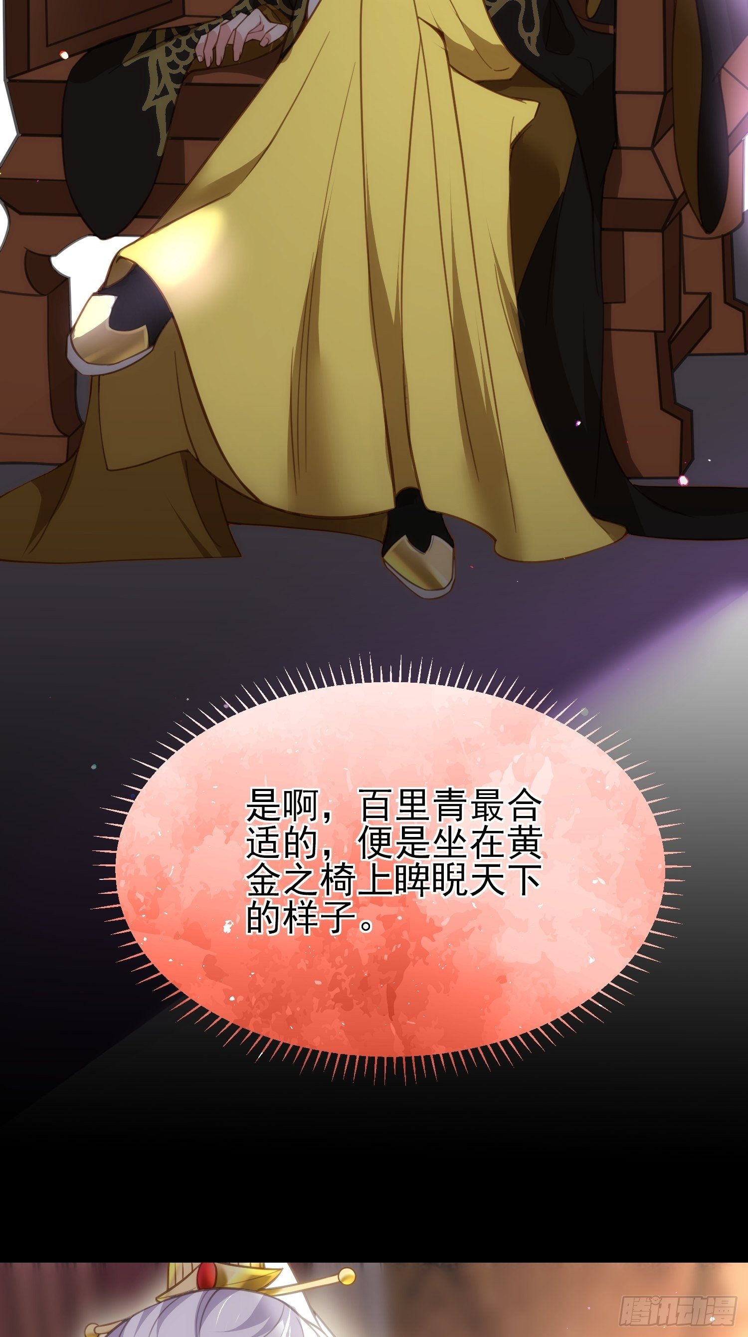 宦妃天下韩漫全集-第201话 兴奋到睡不着无删减无遮挡章节图片 