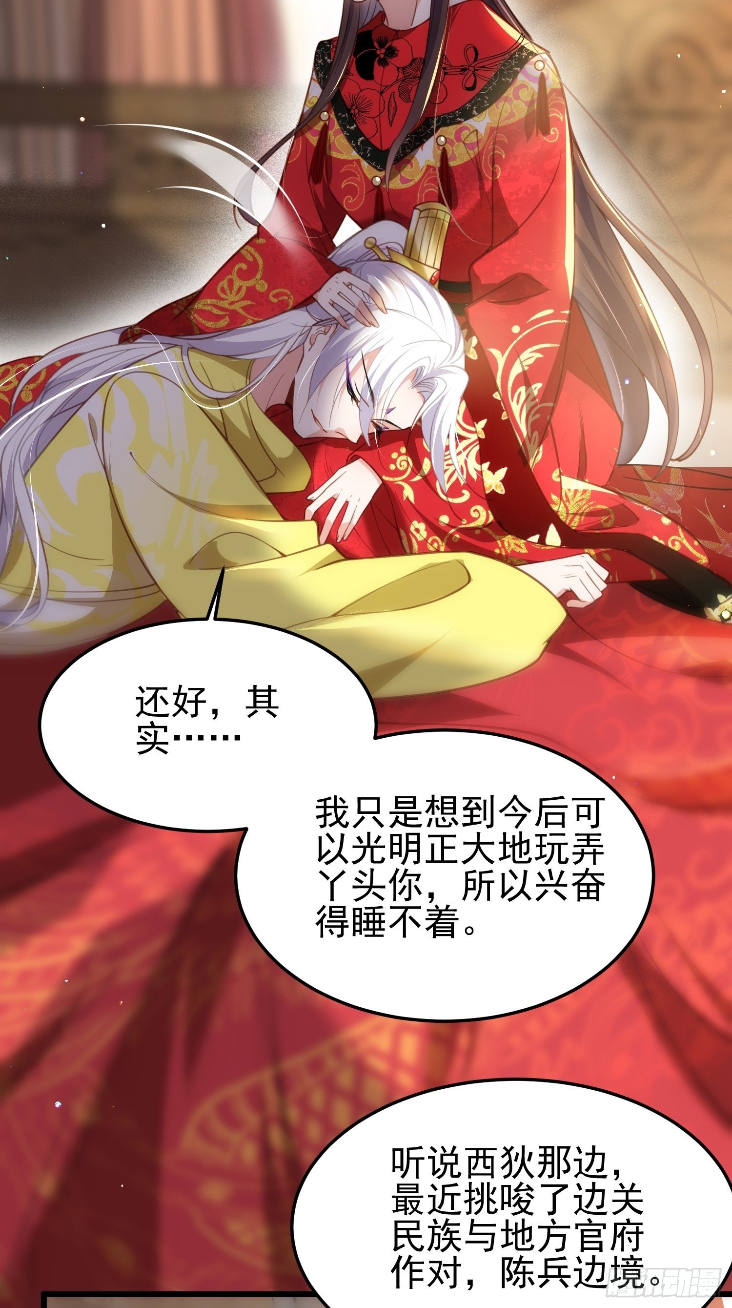 宦妃天下韩漫全集-第201话 兴奋到睡不着无删减无遮挡章节图片 