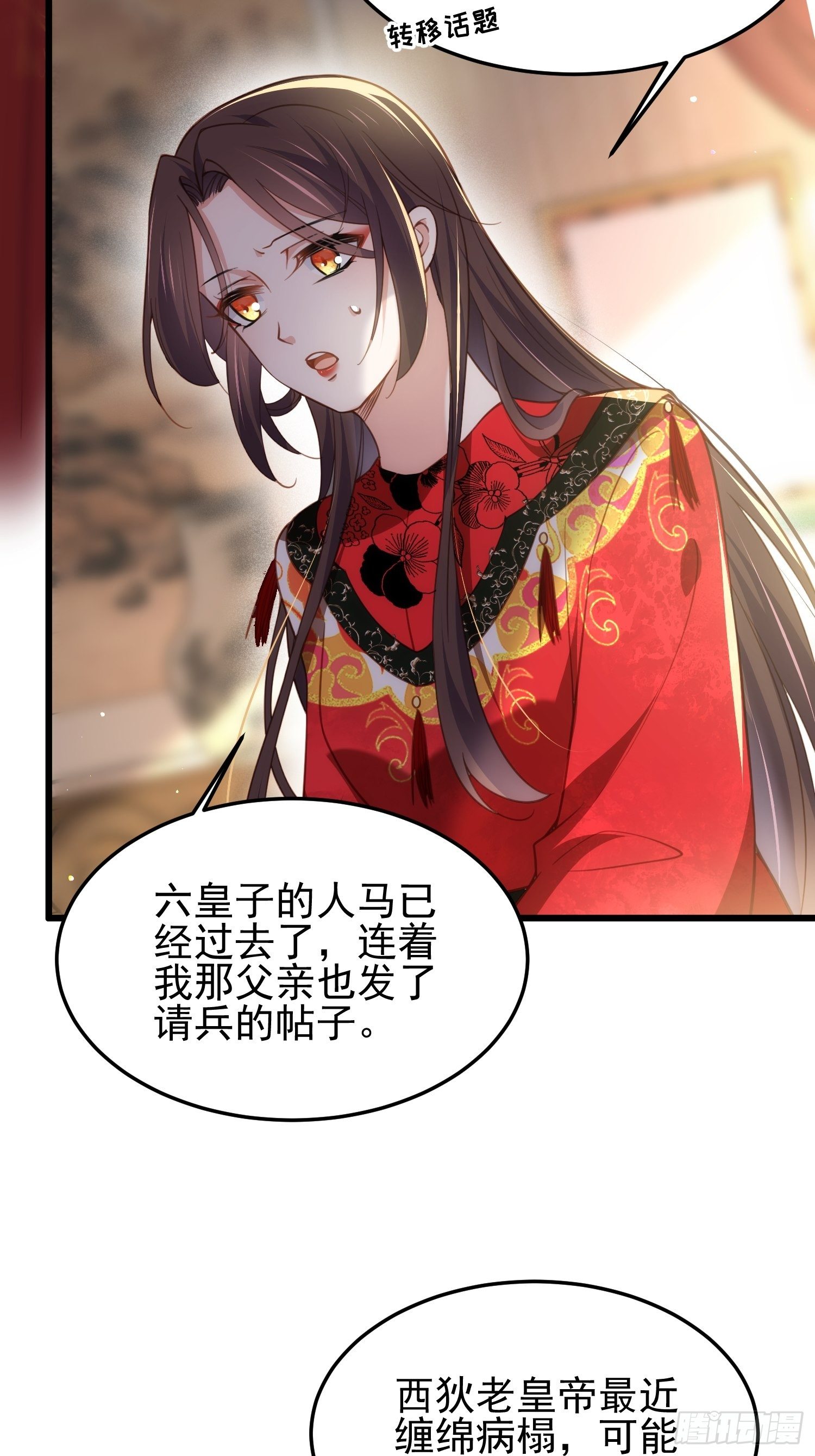宦妃天下韩漫全集-第201话 兴奋到睡不着无删减无遮挡章节图片 