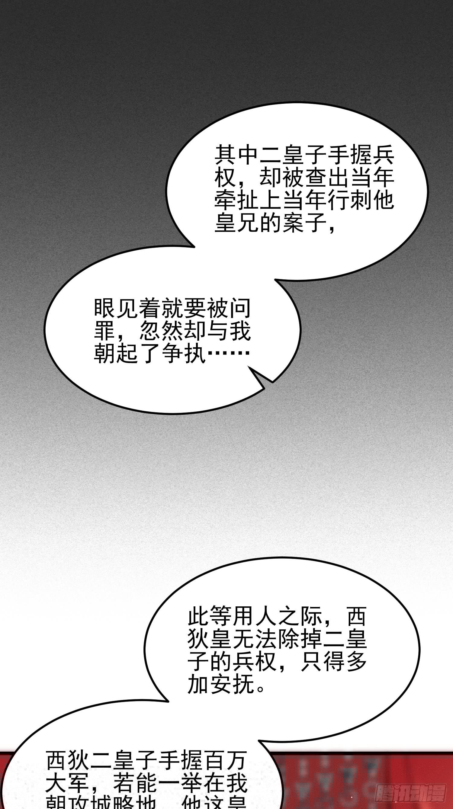 宦妃天下韩漫全集-第201话 兴奋到睡不着无删减无遮挡章节图片 