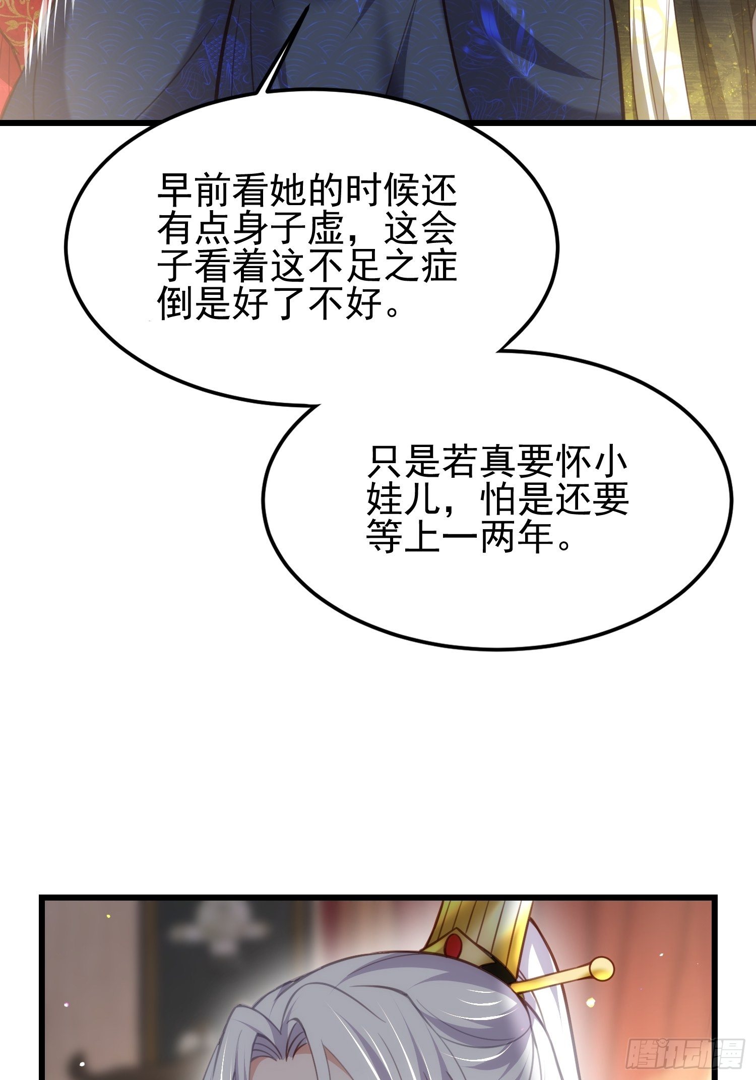 宦妃天下韩漫全集-第202话 你是男人吗无删减无遮挡章节图片 