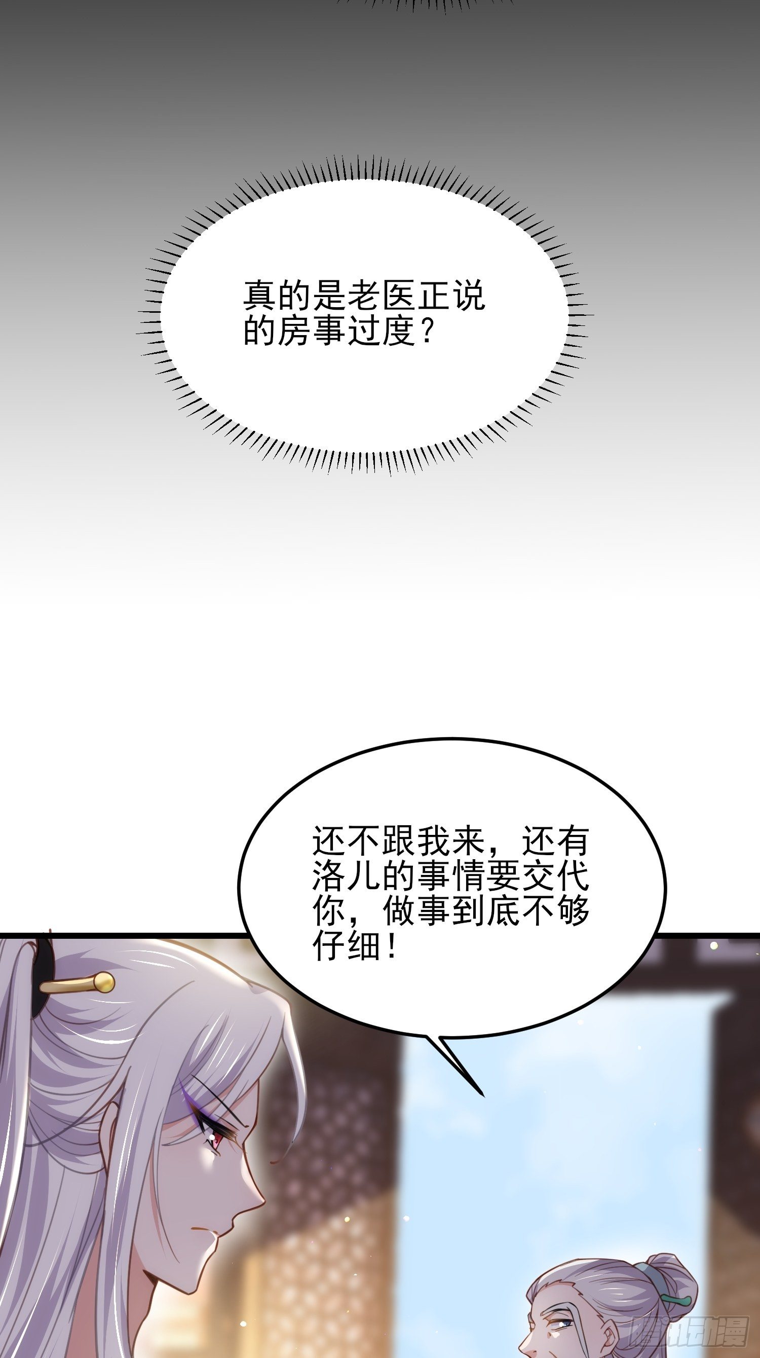 宦妃天下韩漫全集-第202话 你是男人吗无删减无遮挡章节图片 