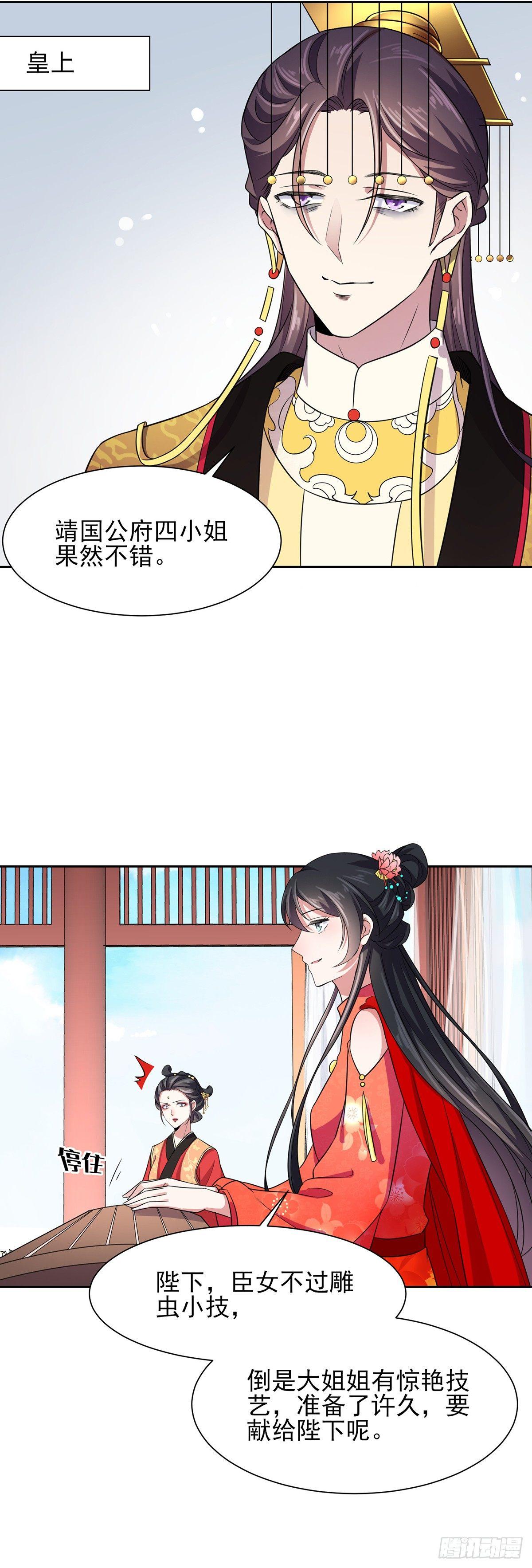 宦妃天下韩漫全集-第21话 画皮无删减无遮挡章节图片 