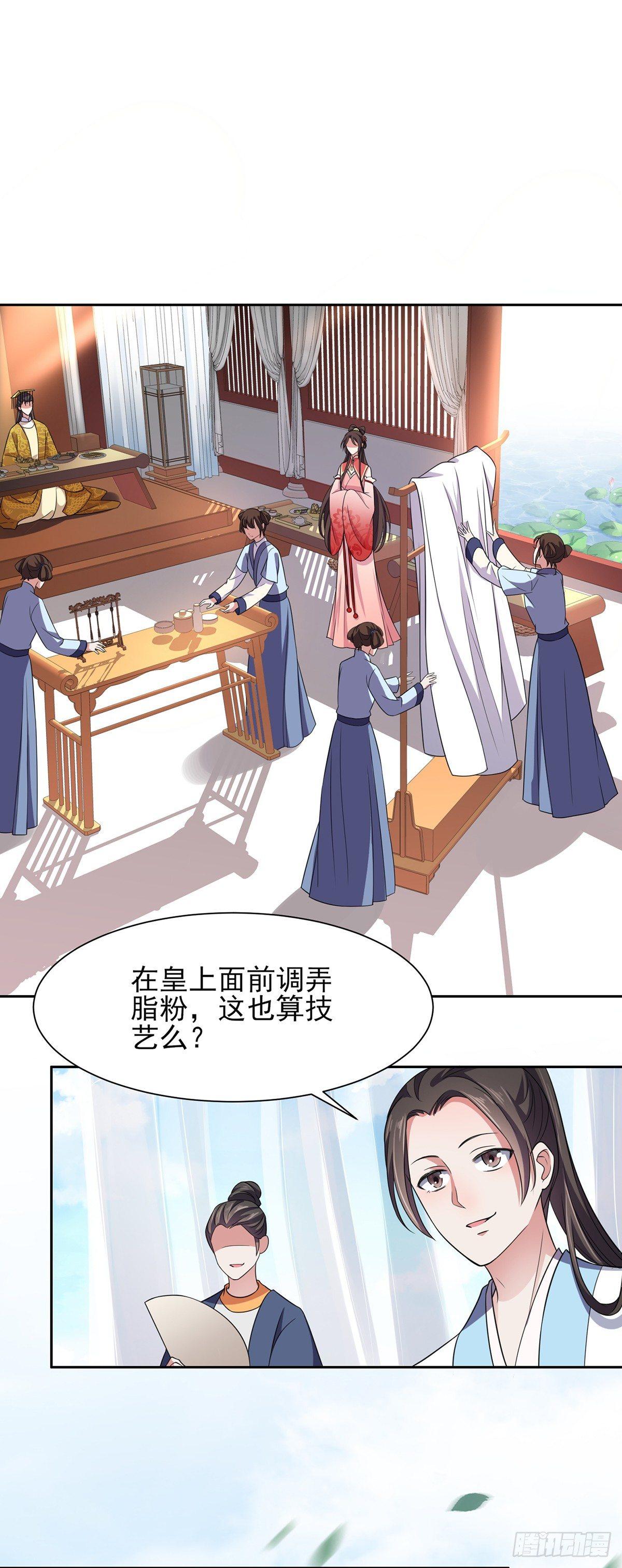 宦妃天下韩漫全集-第21话 画皮无删减无遮挡章节图片 