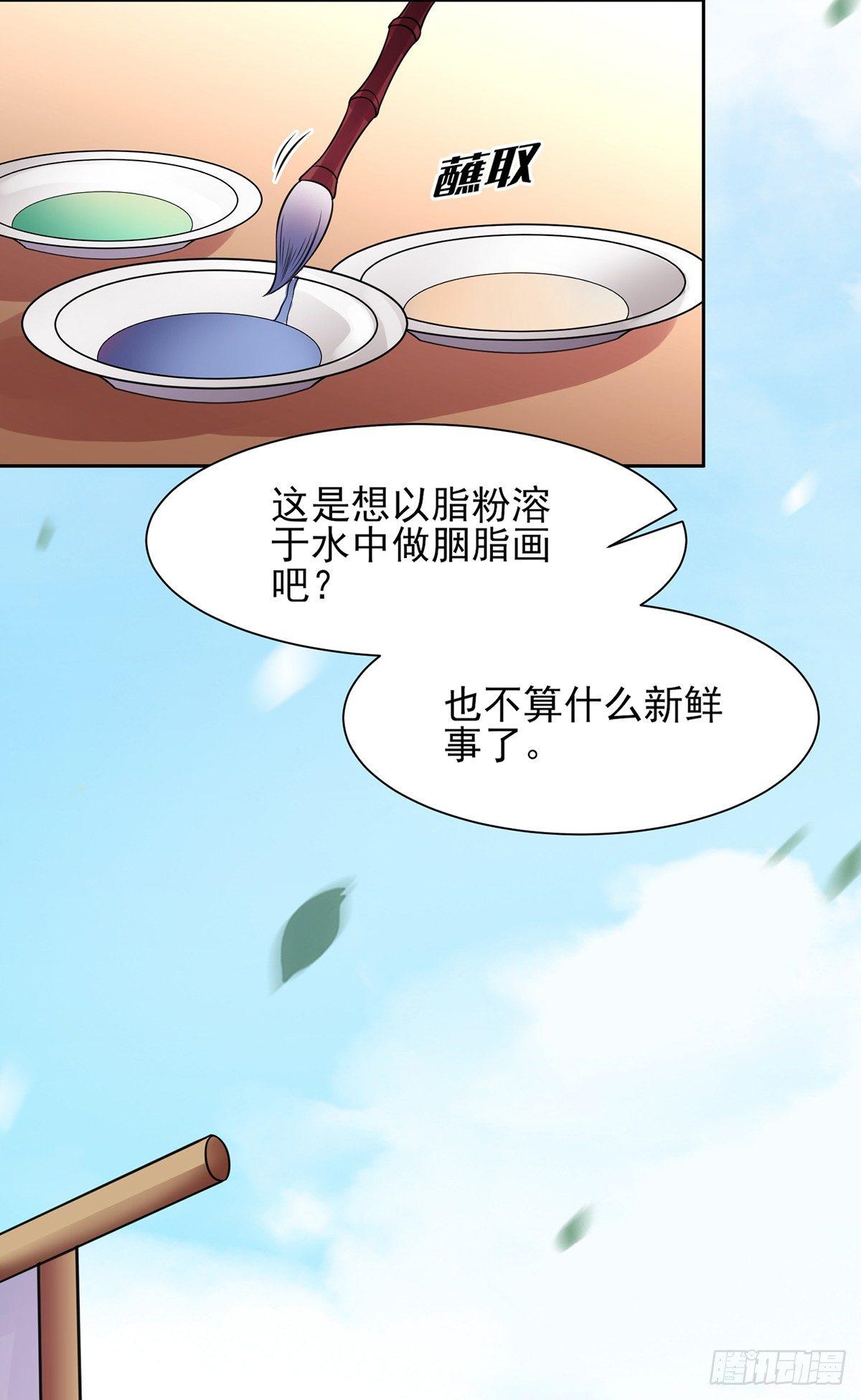 宦妃天下韩漫全集-第21话 画皮无删减无遮挡章节图片 