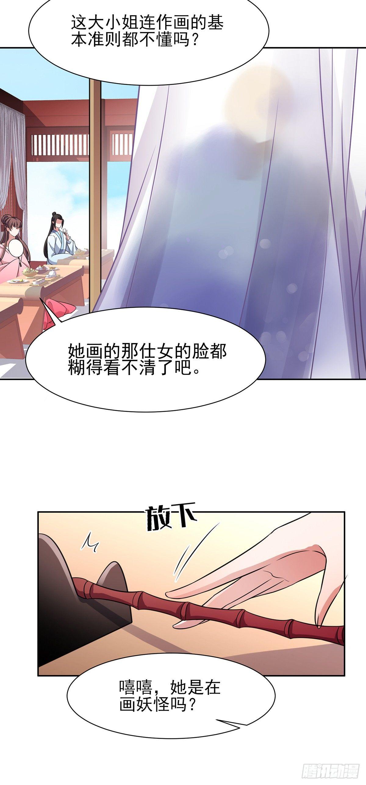 宦妃天下韩漫全集-第21话 画皮无删减无遮挡章节图片 