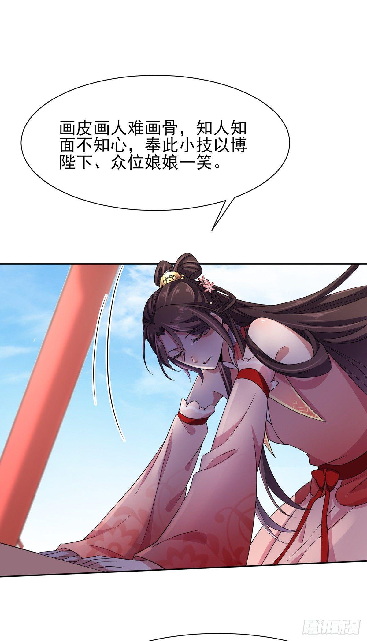 宦妃天下韩漫全集-第21话 画皮无删减无遮挡章节图片 