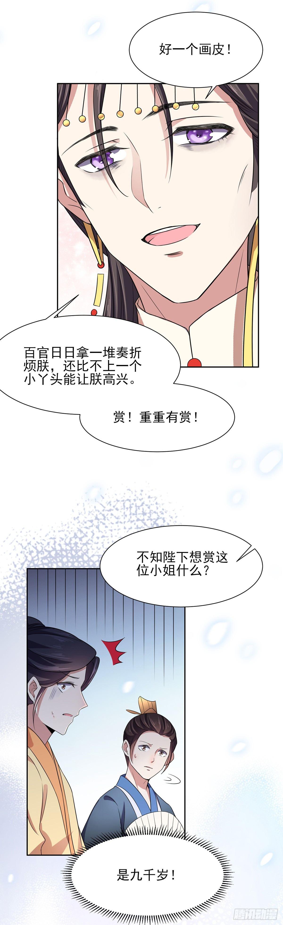 宦妃天下韩漫全集-第21话 画皮无删减无遮挡章节图片 