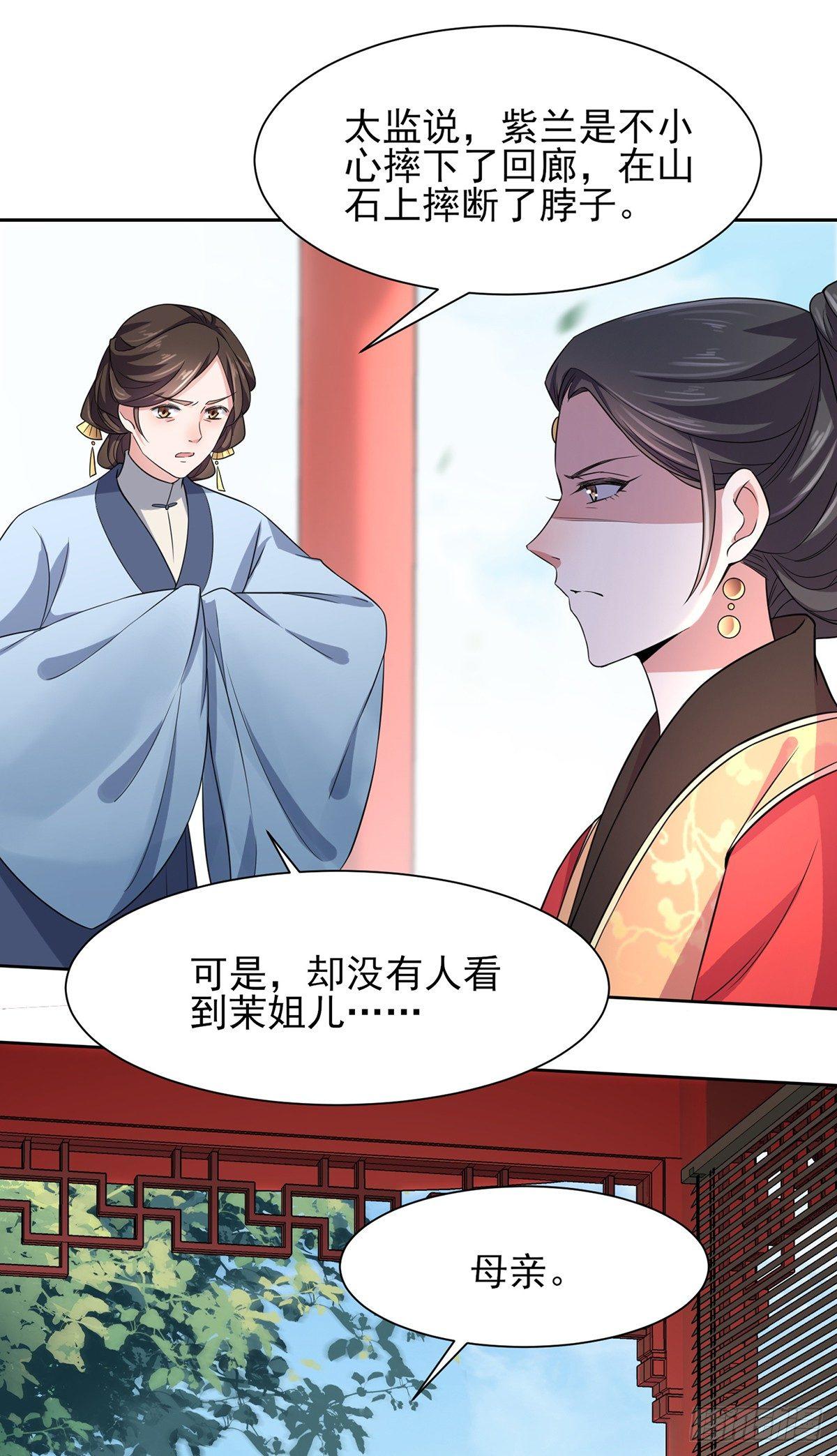 宦妃天下韩漫全集-第21话 画皮无删减无遮挡章节图片 