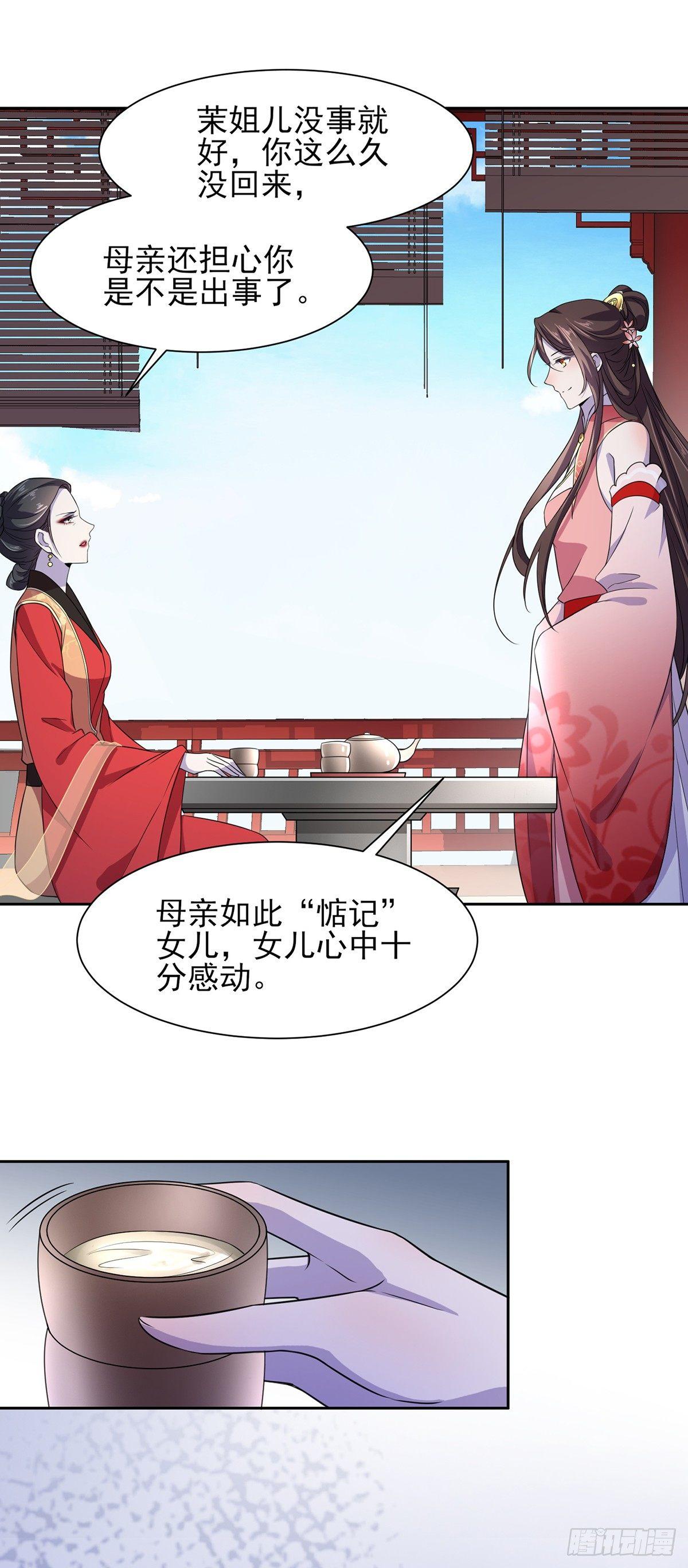 宦妃天下韩漫全集-第21话 画皮无删减无遮挡章节图片 