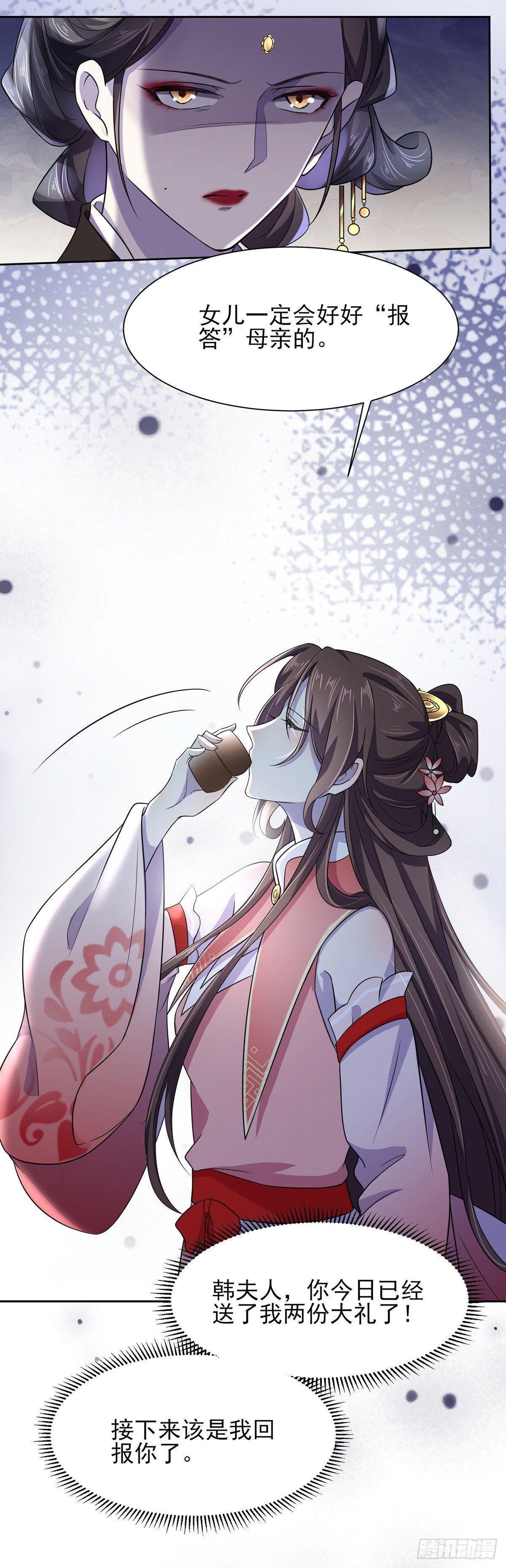 宦妃天下韩漫全集-第21话 画皮无删减无遮挡章节图片 