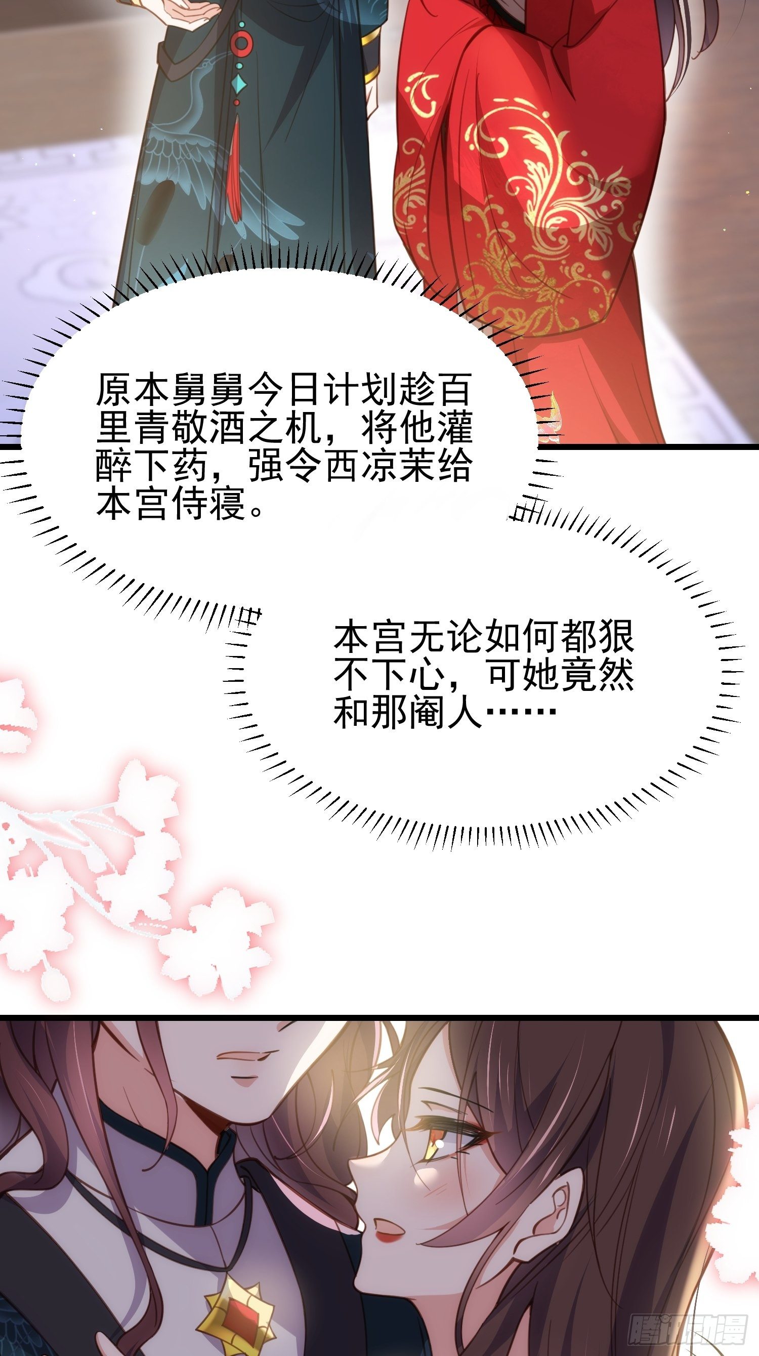 宦妃天下韩漫全集-第203话 全往本座的洞房钻无删减无遮挡章节图片 