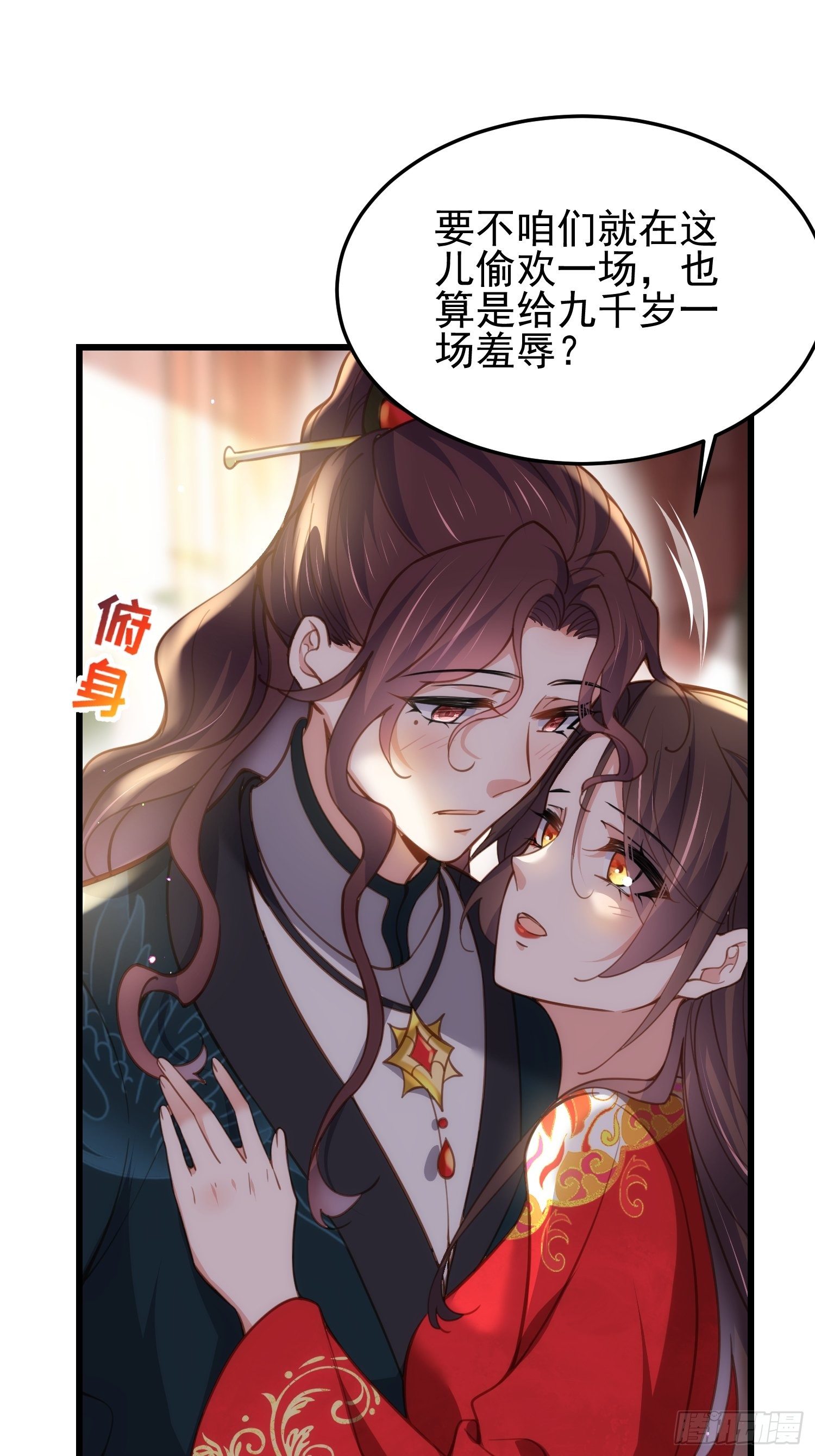 宦妃天下韩漫全集-第203话 全往本座的洞房钻无删减无遮挡章节图片 