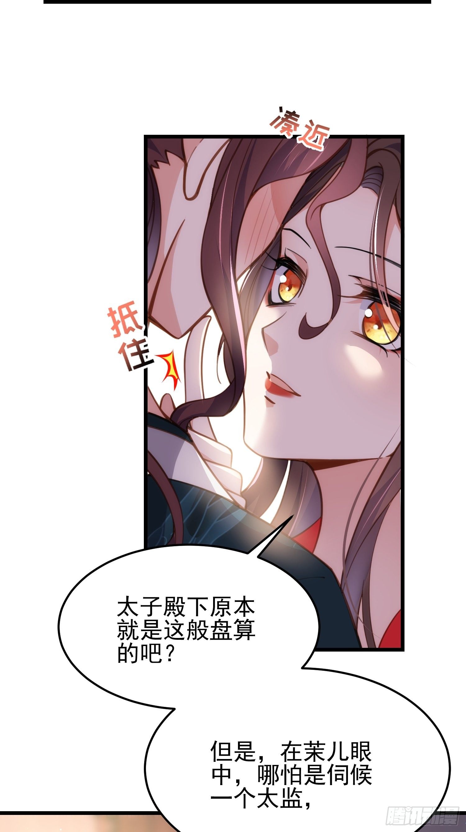 宦妃天下韩漫全集-第203话 全往本座的洞房钻无删减无遮挡章节图片 