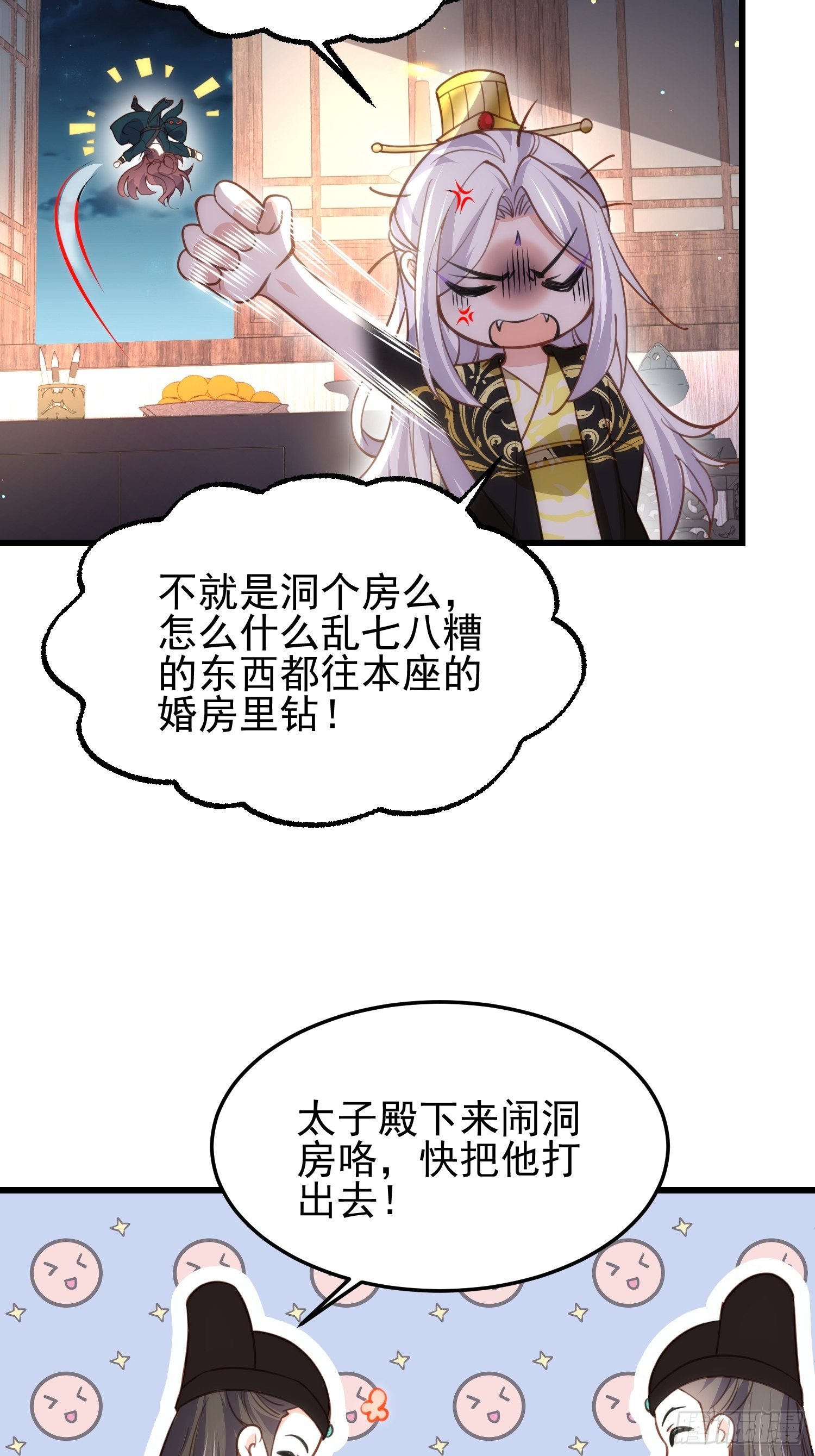 宦妃天下韩漫全集-第203话 全往本座的洞房钻无删减无遮挡章节图片 