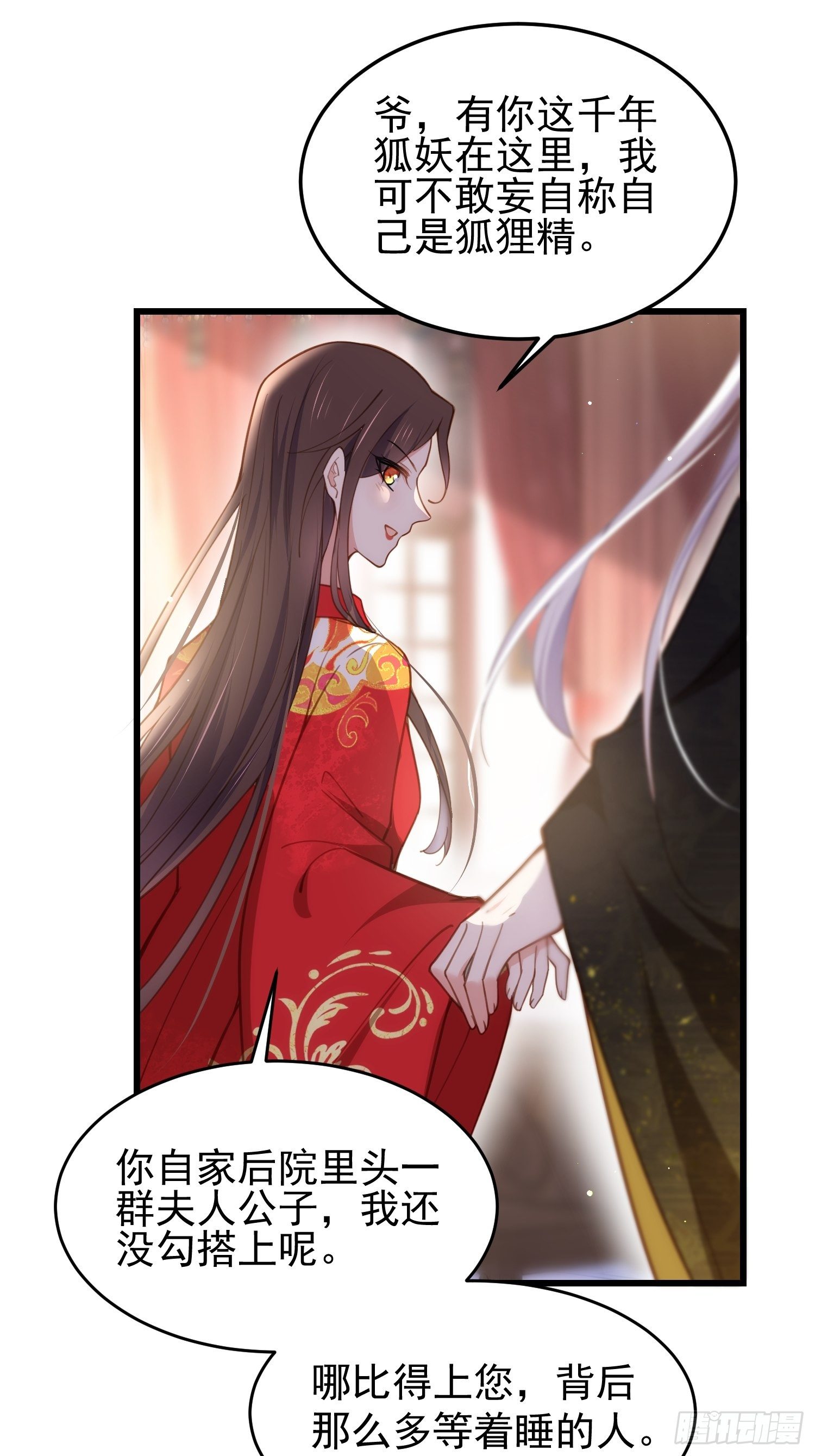 宦妃天下韩漫全集-第203话 全往本座的洞房钻无删减无遮挡章节图片 