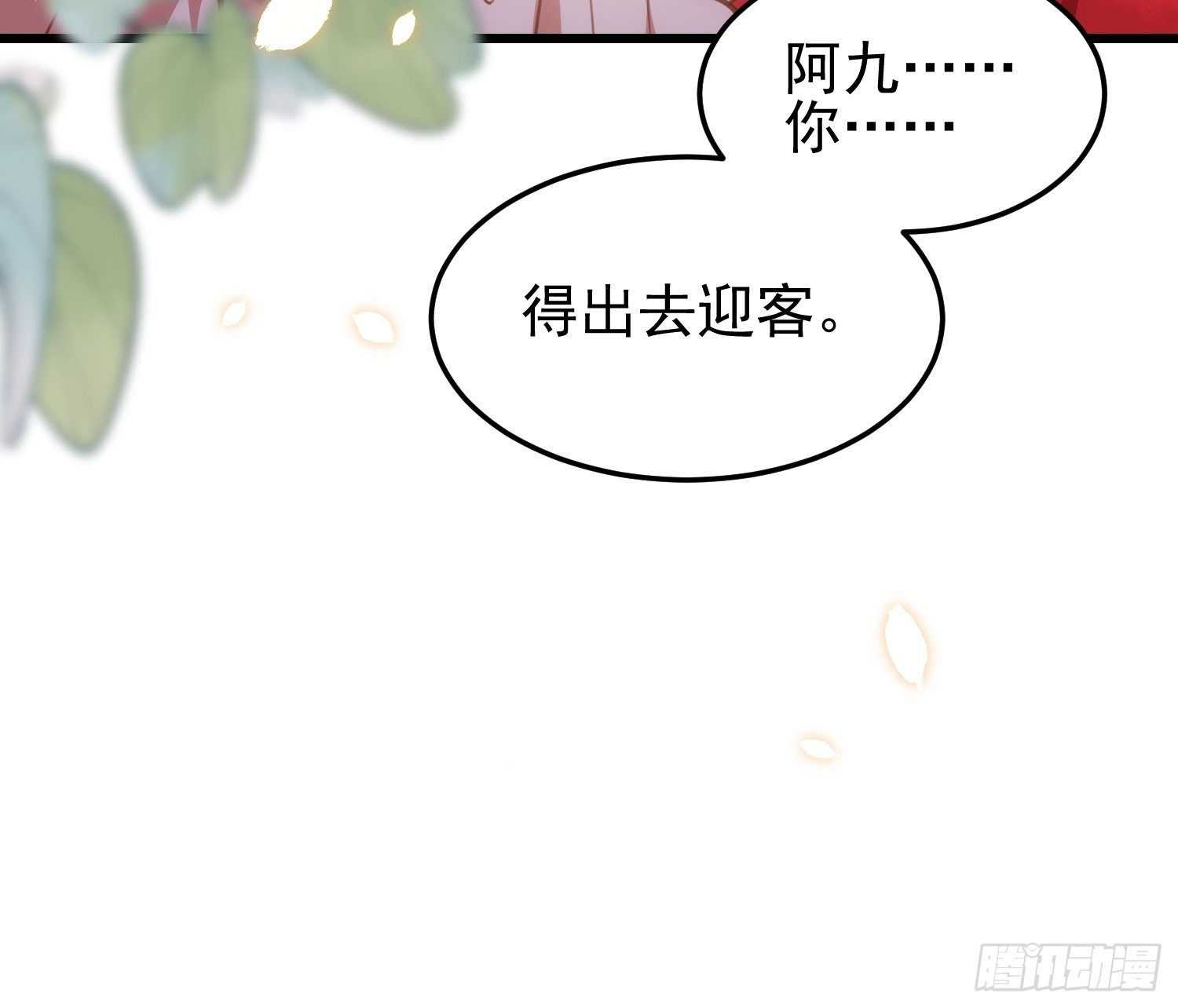 宦妃天下韩漫全集-第203话 全往本座的洞房钻无删减无遮挡章节图片 