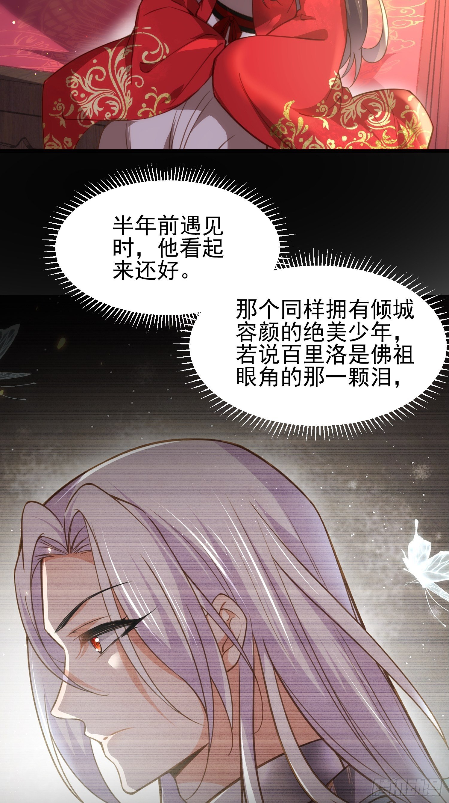 宦妃天下韩漫全集-第203话 全往本座的洞房钻无删减无遮挡章节图片 