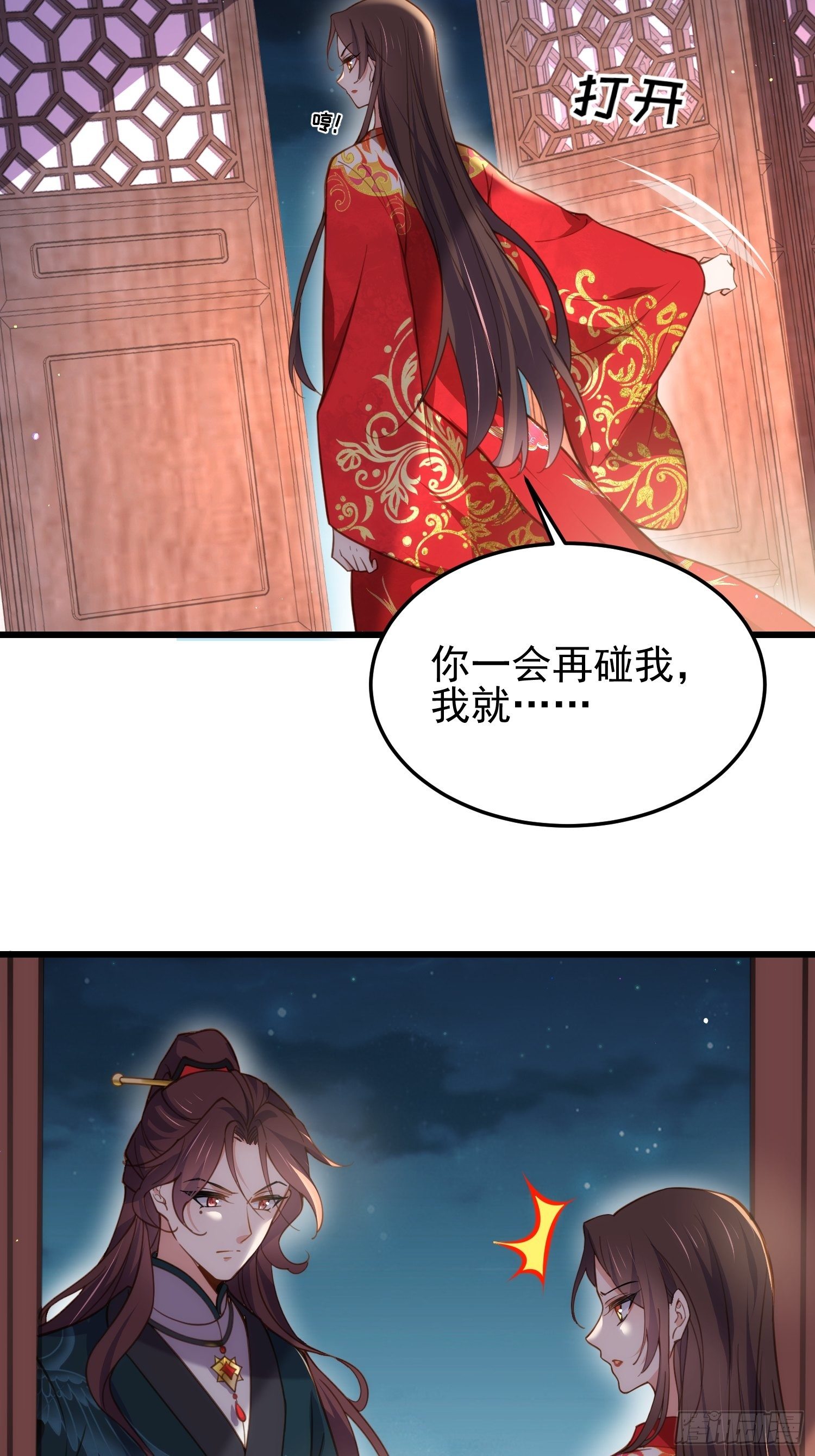 宦妃天下韩漫全集-第203话 全往本座的洞房钻无删减无遮挡章节图片 