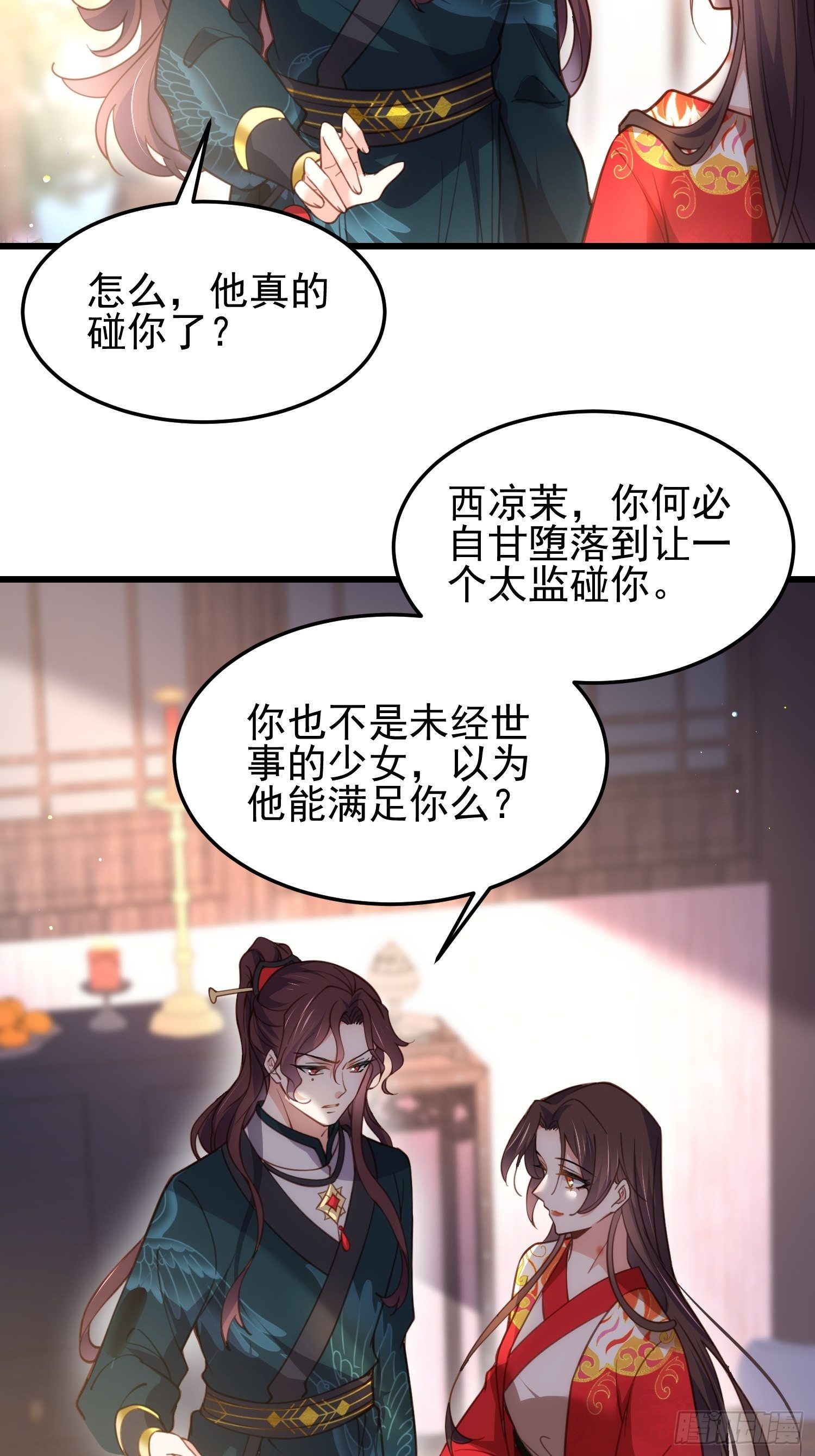 宦妃天下韩漫全集-第203话 全往本座的洞房钻无删减无遮挡章节图片 
