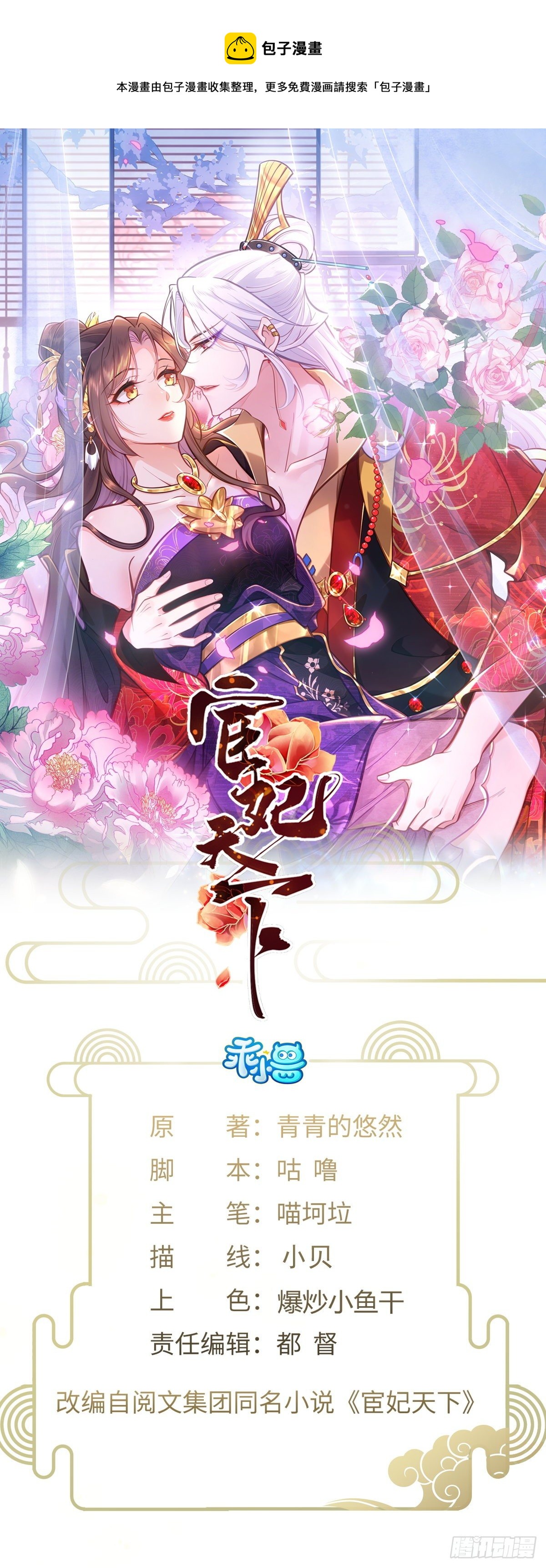 宦妃天下韩漫全集-第204话 洞房炸了无删减无遮挡章节图片 