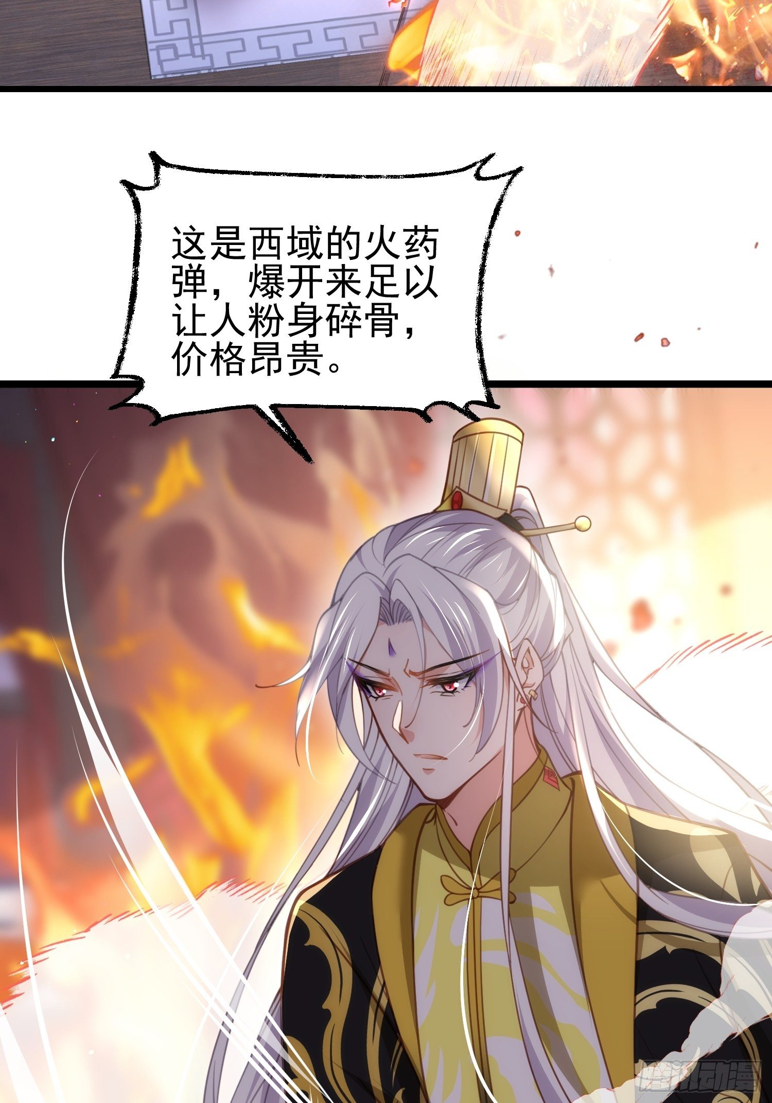 宦妃天下韩漫全集-第204话 洞房炸了无删减无遮挡章节图片 