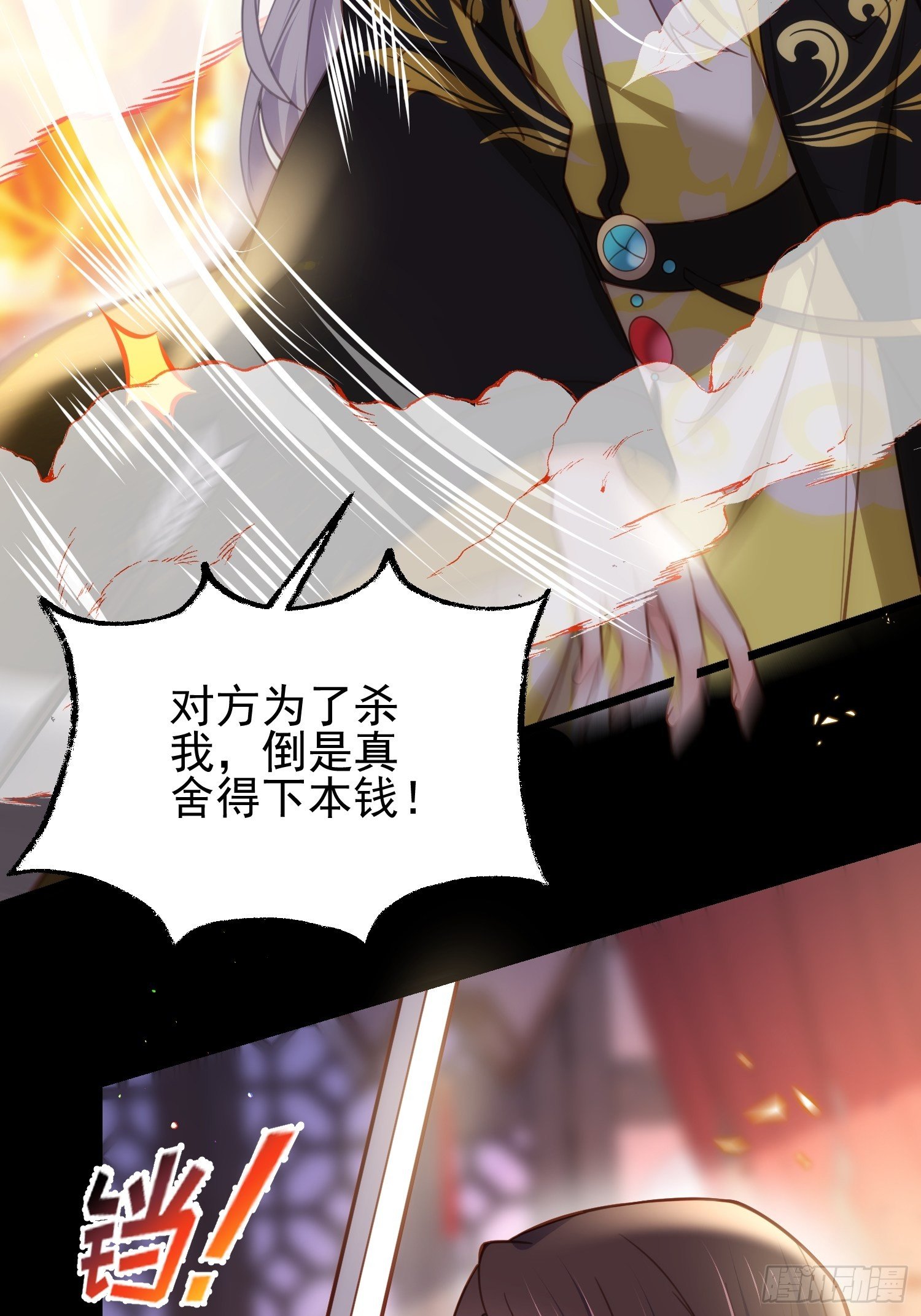 宦妃天下韩漫全集-第204话 洞房炸了无删减无遮挡章节图片 