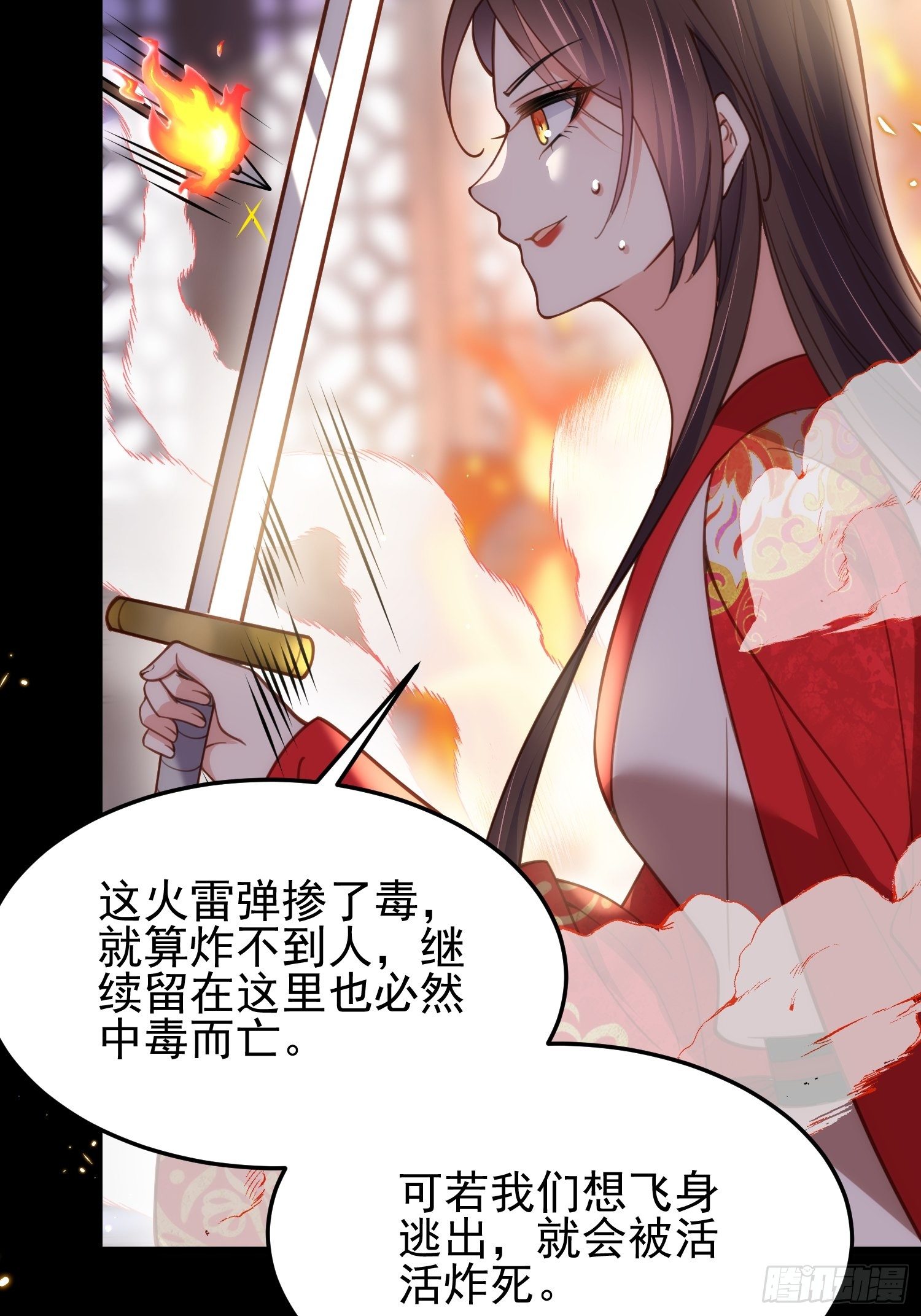 宦妃天下韩漫全集-第204话 洞房炸了无删减无遮挡章节图片 