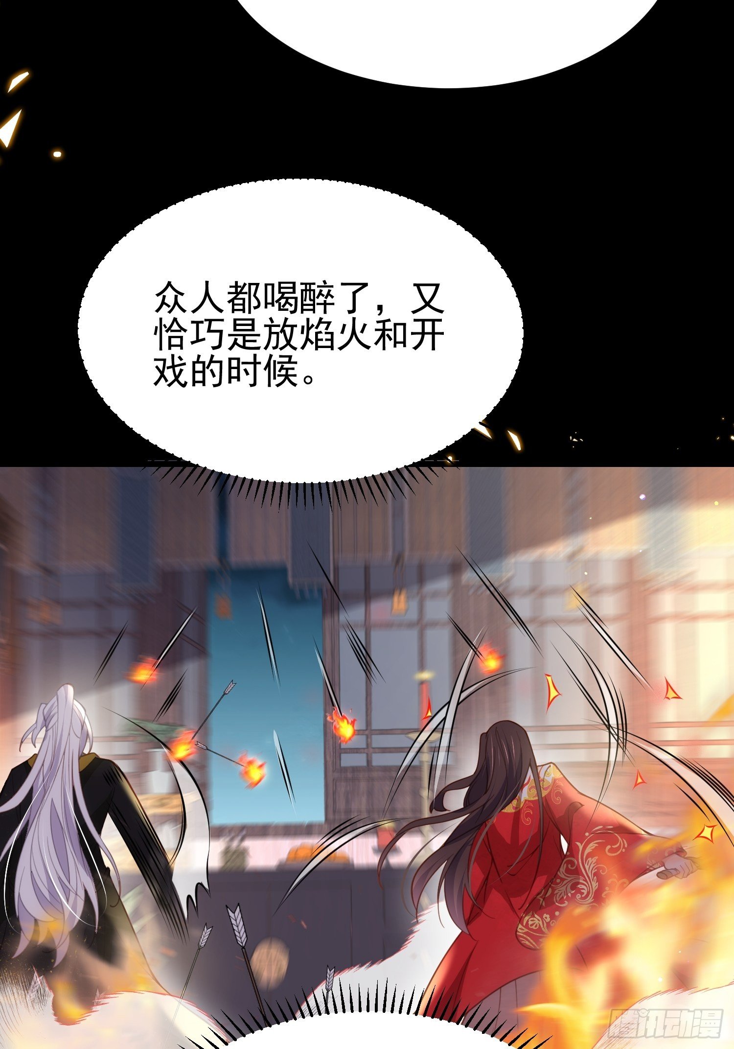 宦妃天下韩漫全集-第204话 洞房炸了无删减无遮挡章节图片 