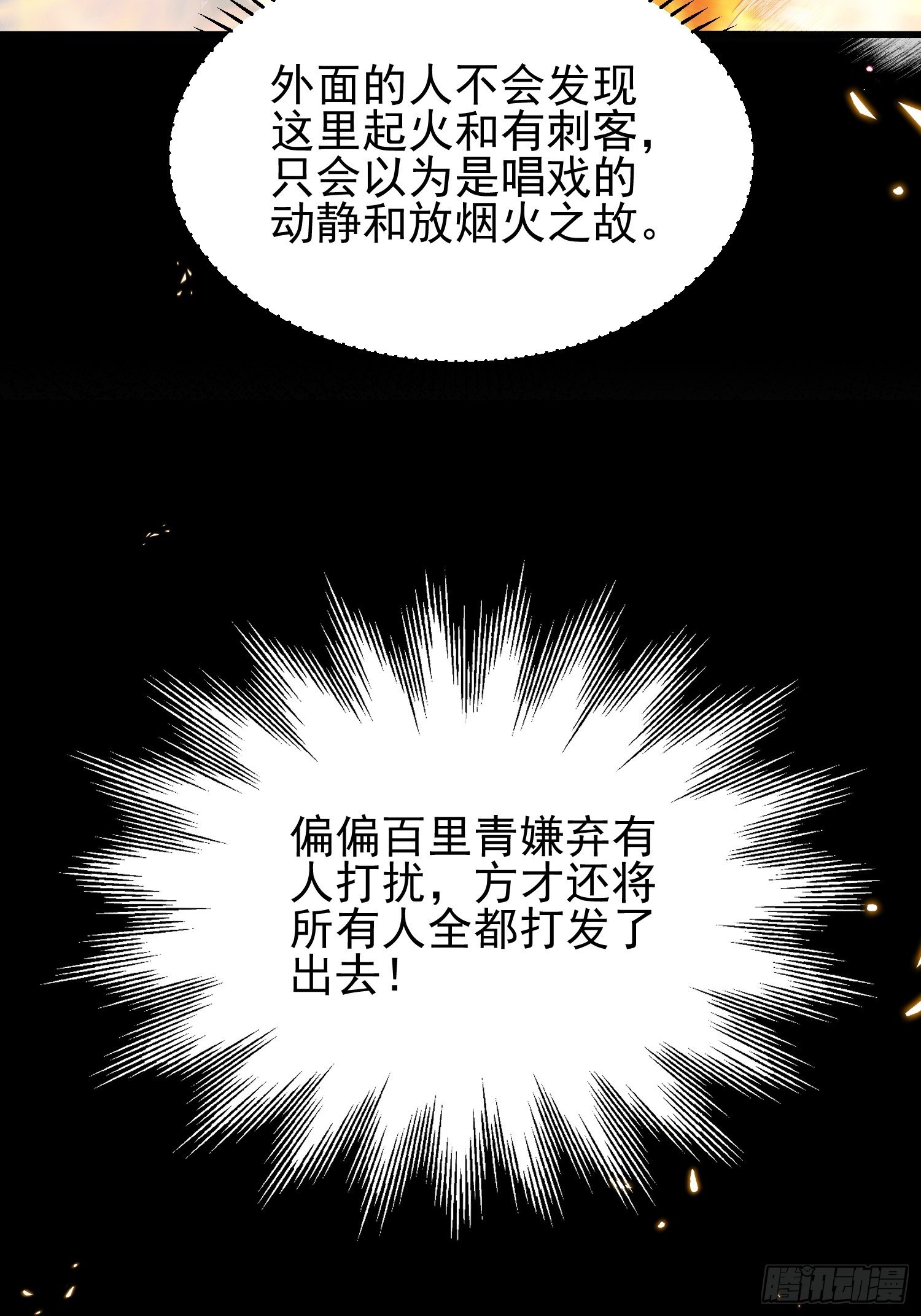 宦妃天下韩漫全集-第204话 洞房炸了无删减无遮挡章节图片 