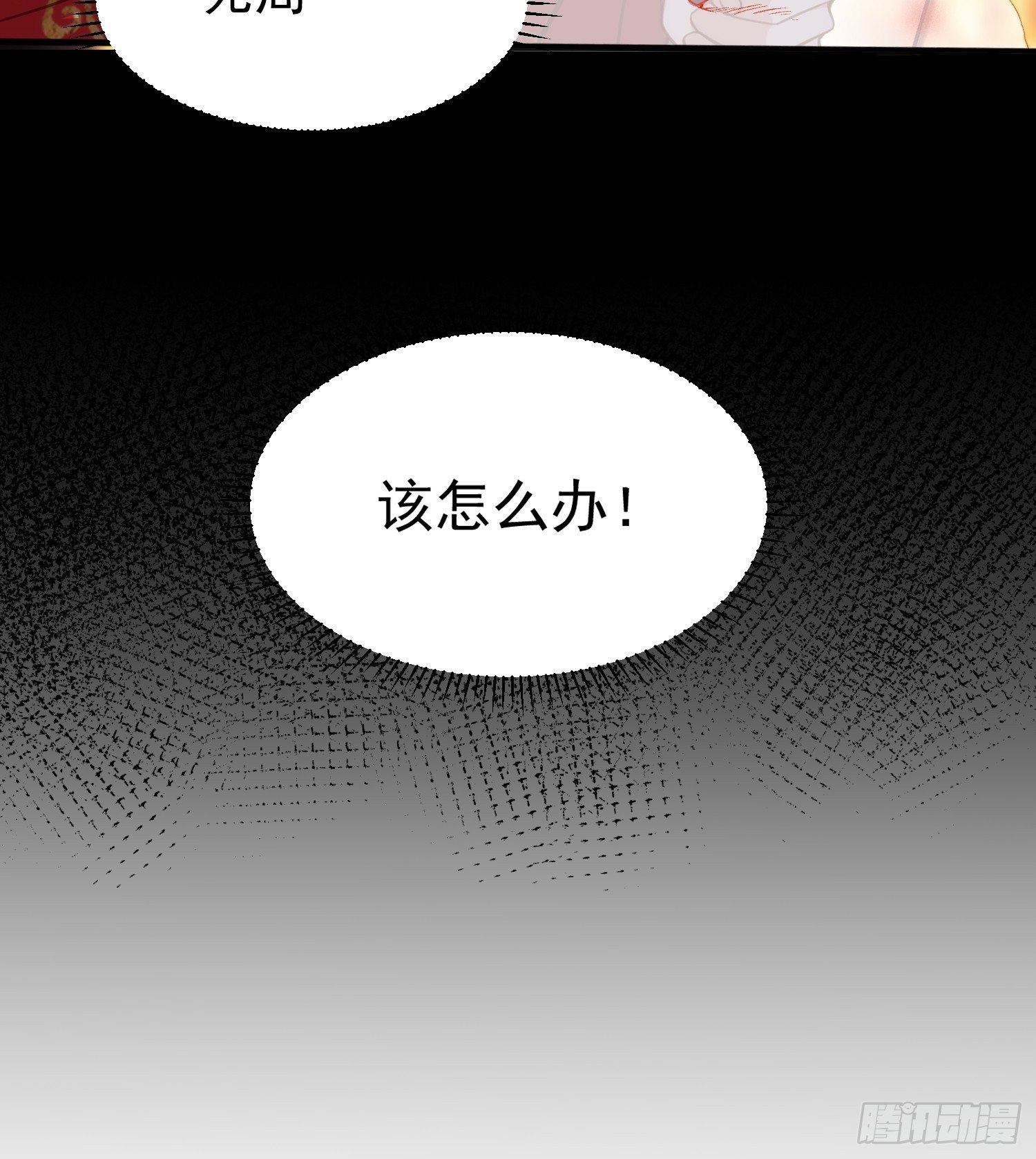 宦妃天下韩漫全集-第204话 洞房炸了无删减无遮挡章节图片 
