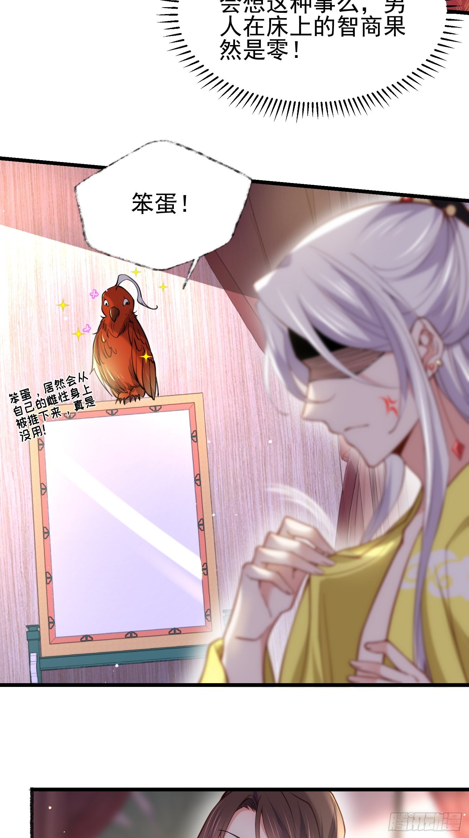 宦妃天下韩漫全集-第204话 洞房炸了无删减无遮挡章节图片 