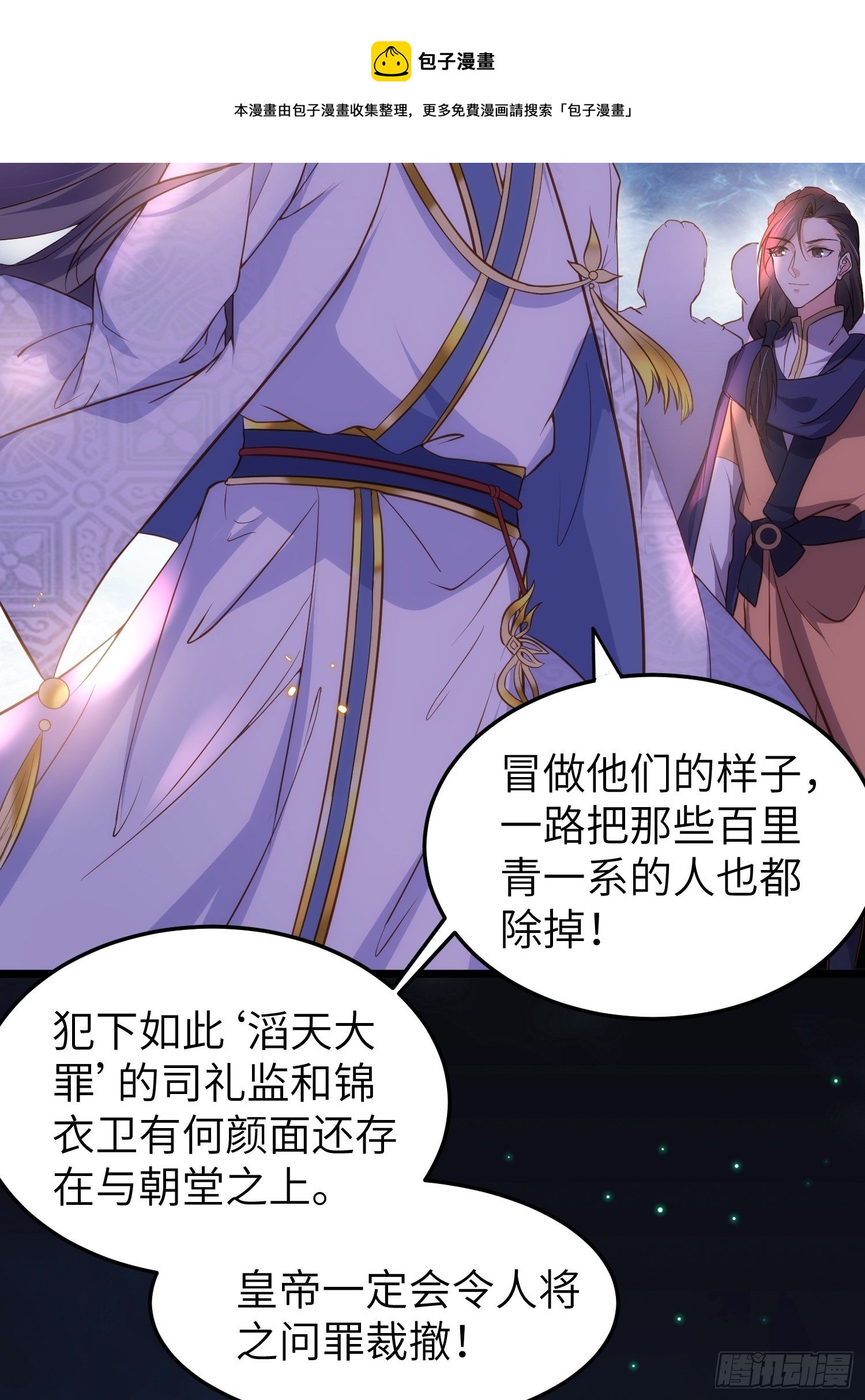 宦妃天下韩漫全集-第205话 司流风炸洞房无删减无遮挡章节图片 