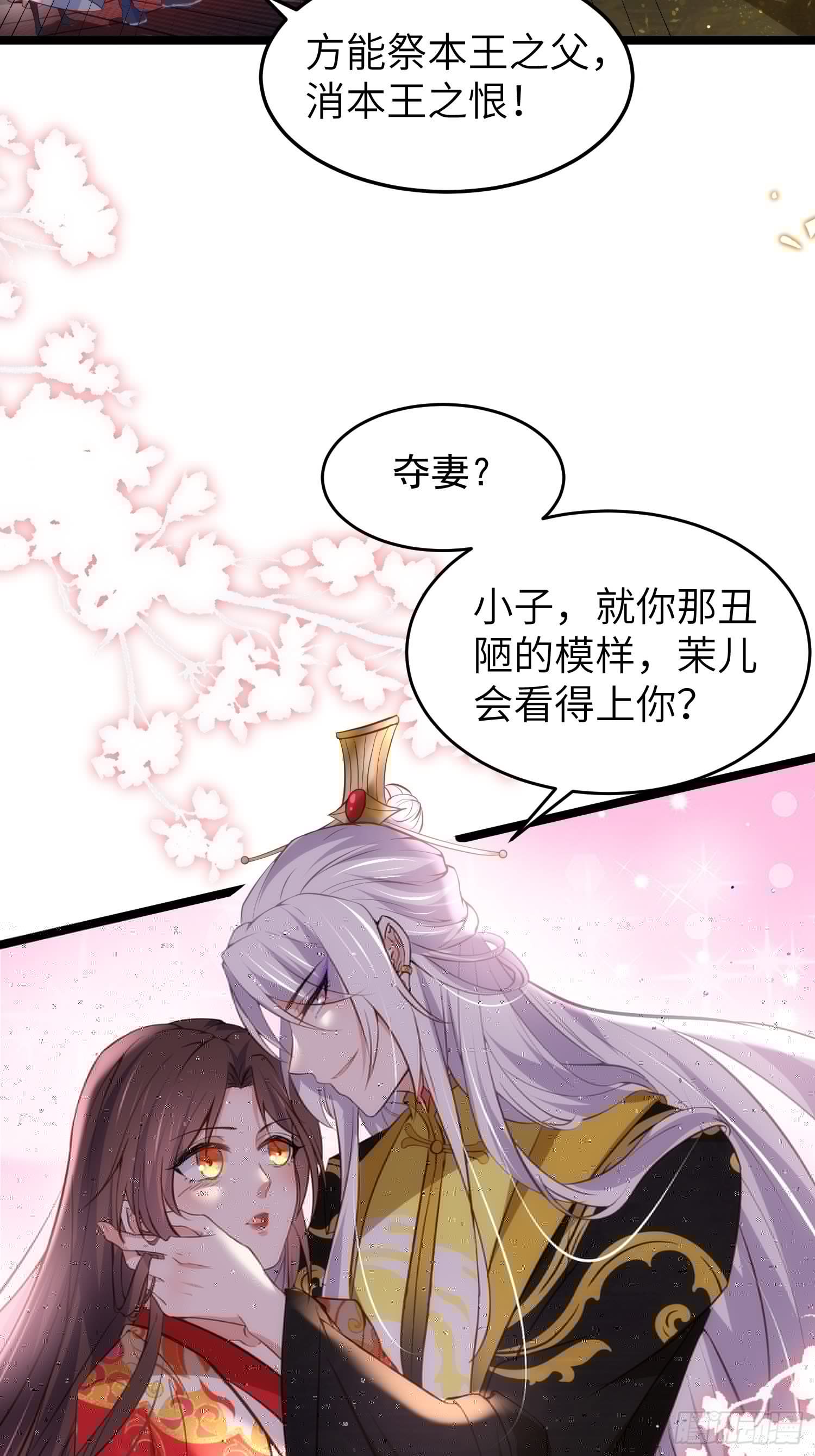 宦妃天下韩漫全集-第205话 司流风炸洞房无删减无遮挡章节图片 