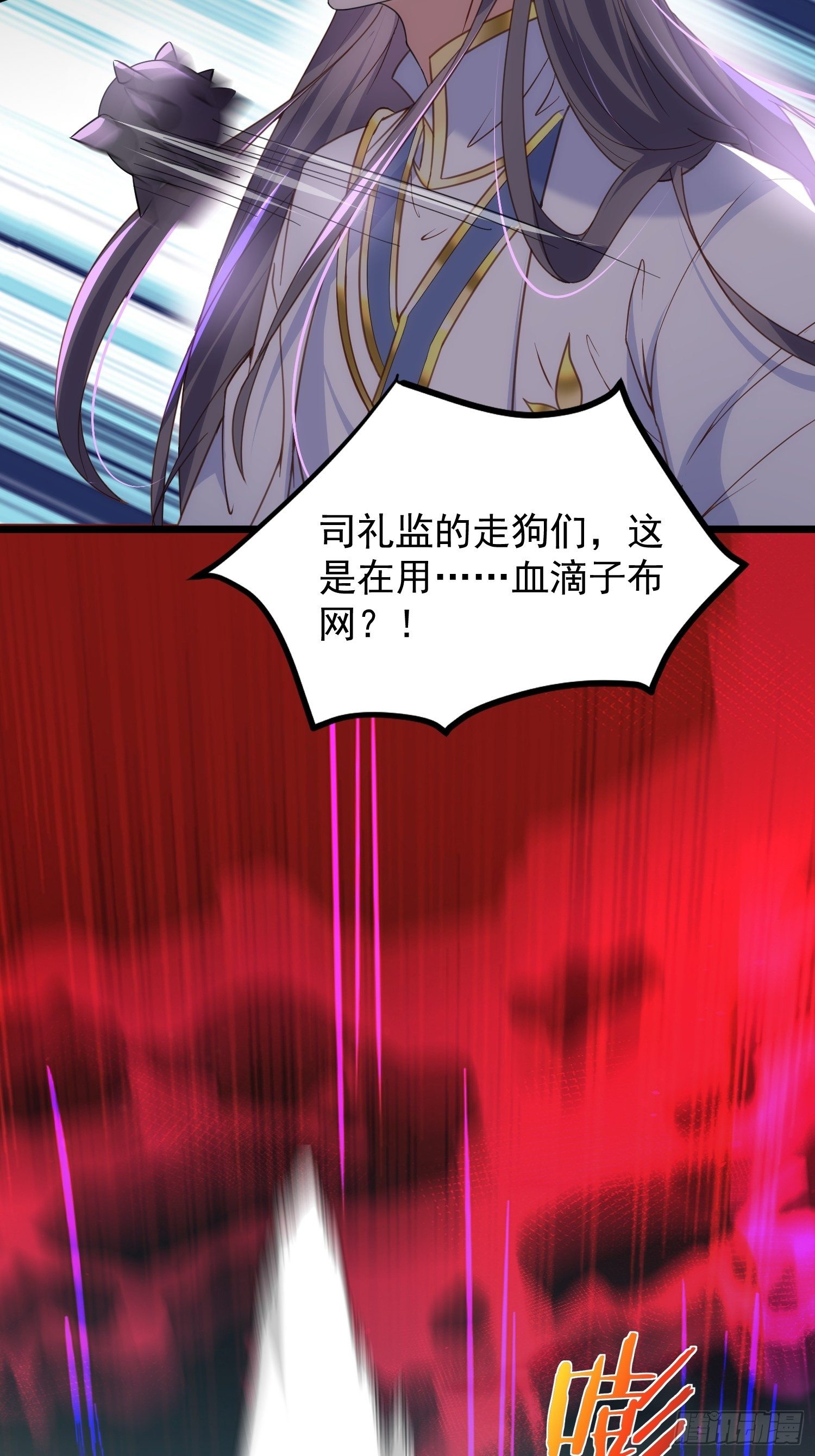 宦妃天下韩漫全集-第205话 司流风炸洞房无删减无遮挡章节图片 