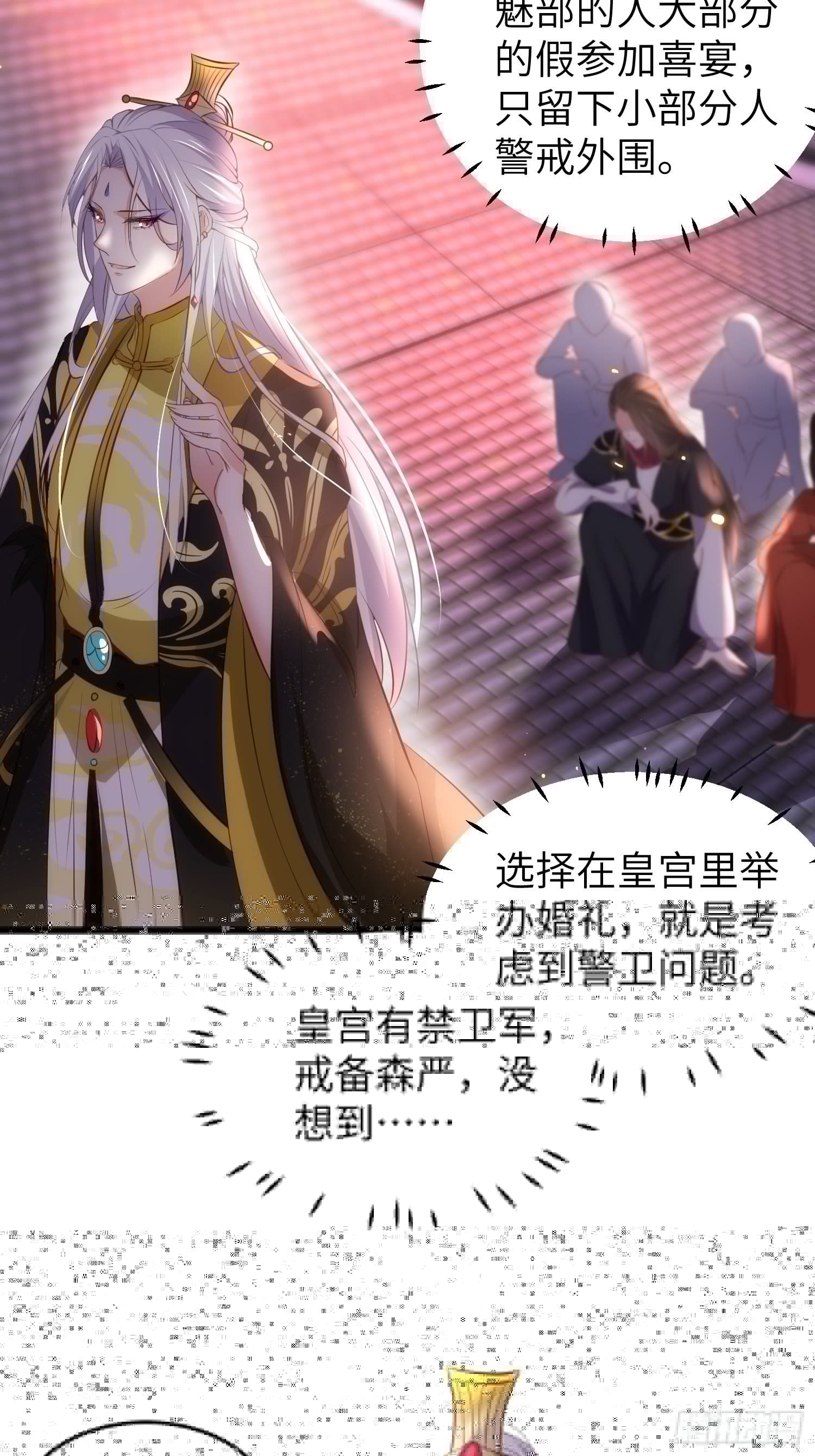 宦妃天下韩漫全集-第206话 蛛丝傀儡无删减无遮挡章节图片 