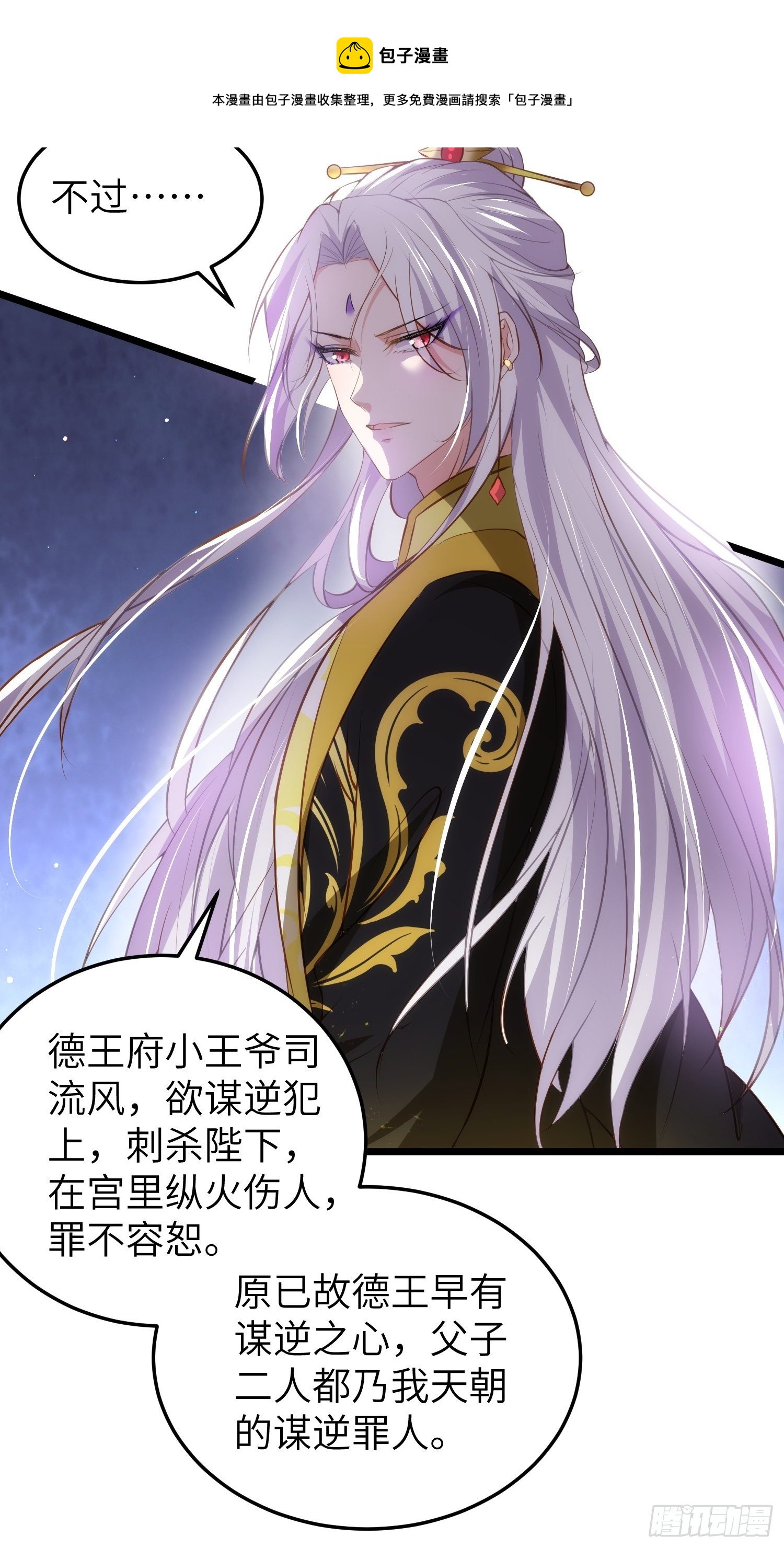 宦妃天下韩漫全集-第206话 蛛丝傀儡无删减无遮挡章节图片 