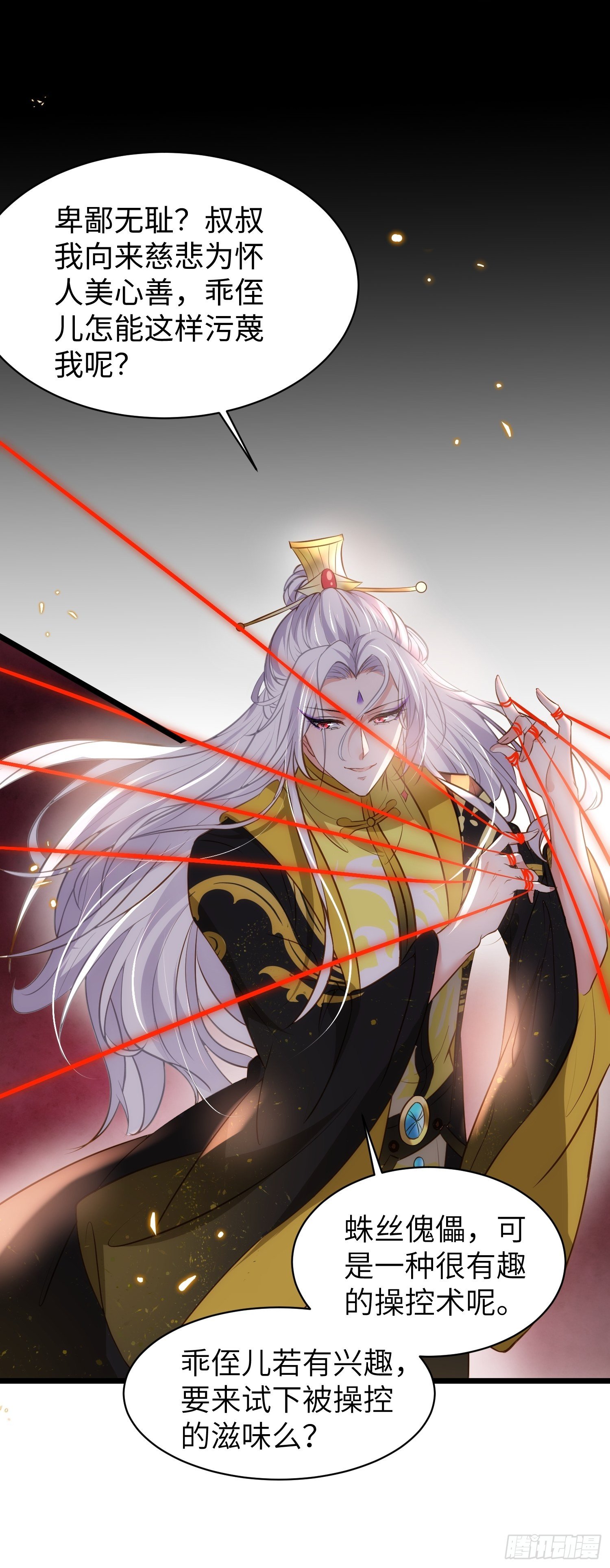 宦妃天下韩漫全集-第206话 蛛丝傀儡无删减无遮挡章节图片 