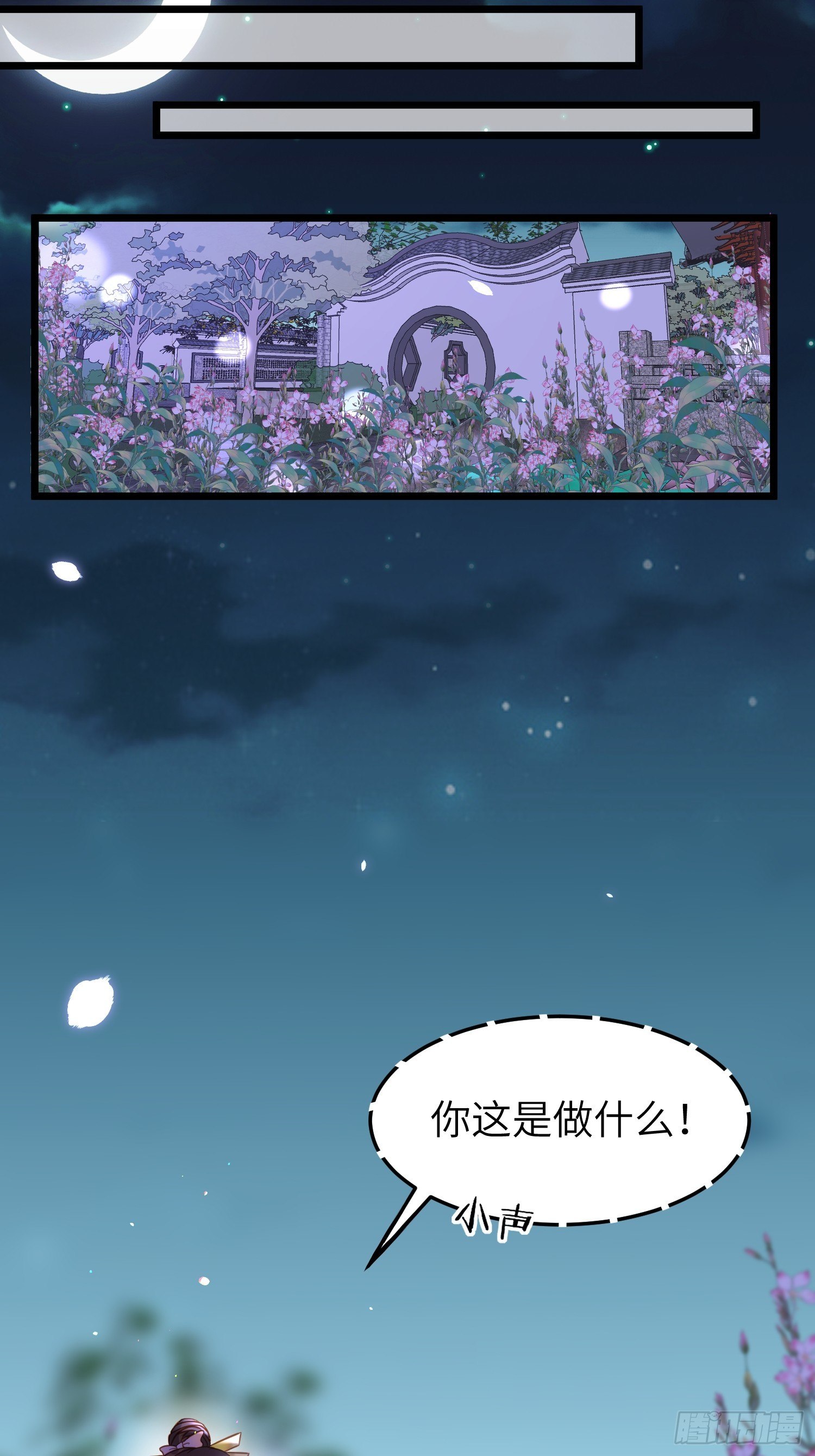 宦妃天下韩漫全集-第207话 为夫会很温柔的无删减无遮挡章节图片 
